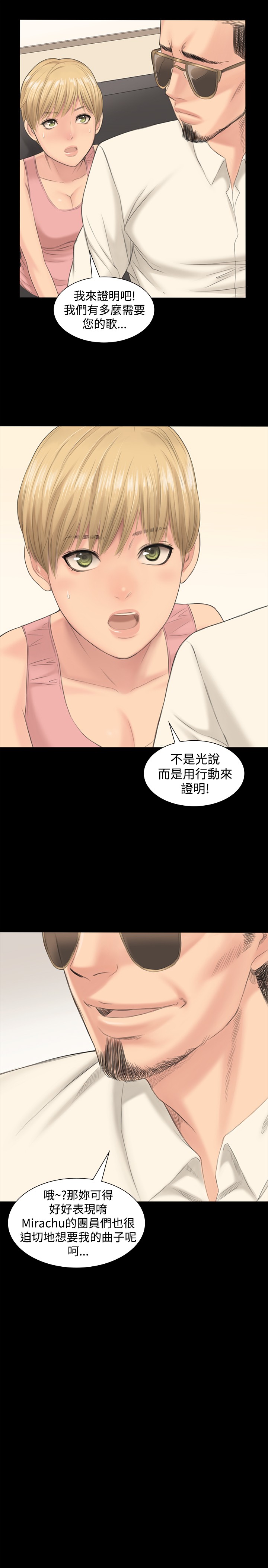 制作人 Ch.1[Chinese]中文 - Page 23