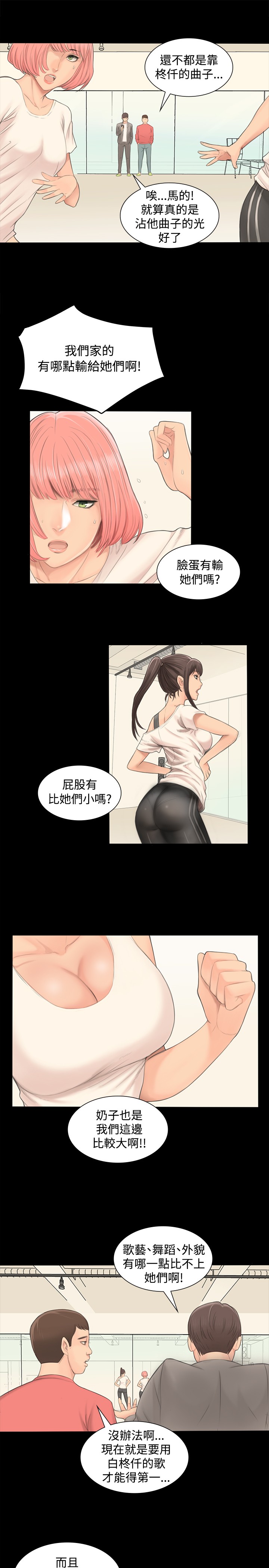 制作人 Ch.1[Chinese]中文 - Page 46