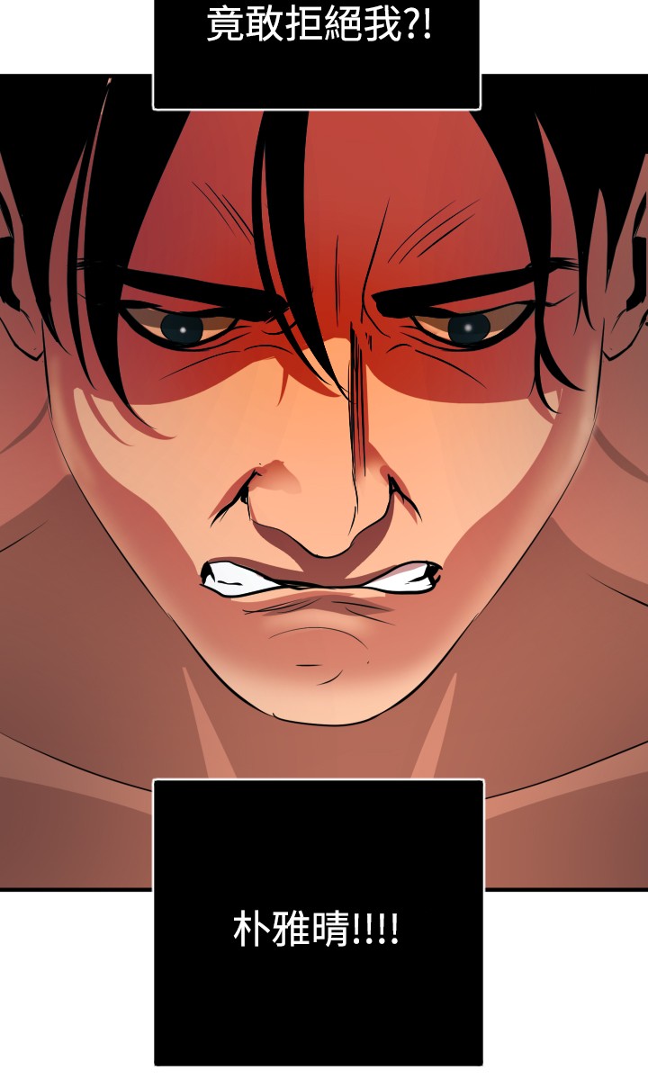 Desire King 欲求王 Ch.41~50 - Page 155