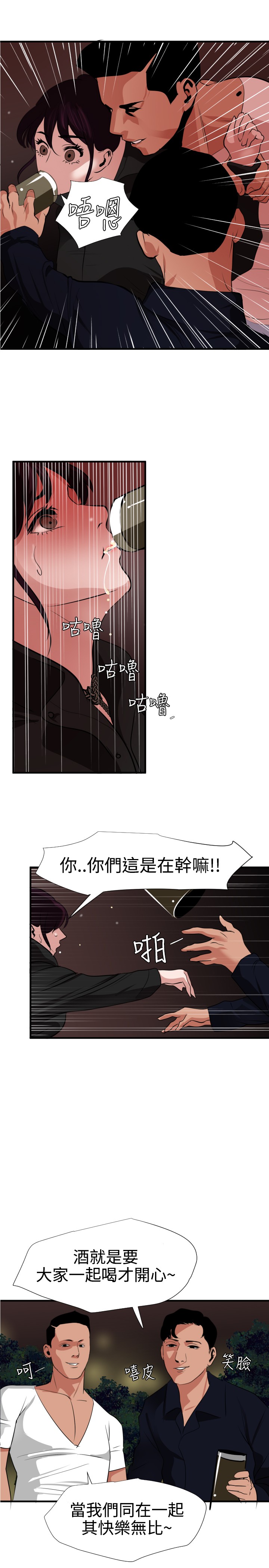 Desire King 欲求王 Ch.41~50 - Page 180