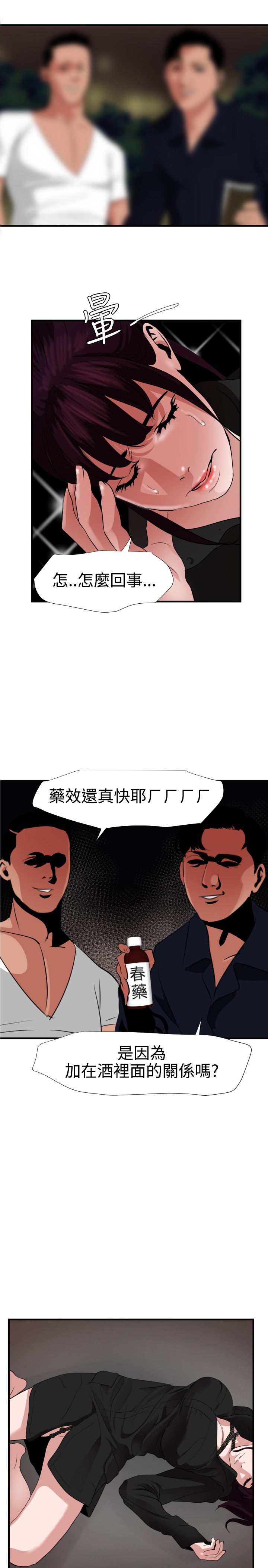 Desire King 欲求王 Ch.41~50 - Page 181