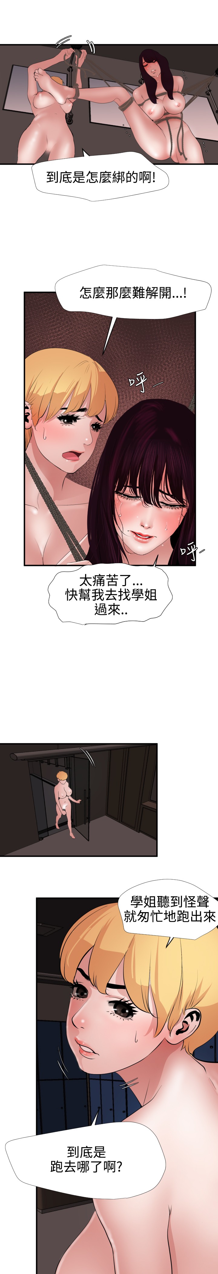 Desire King 欲求王 Ch.41~50 - Page 87