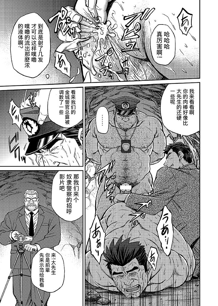 Okinawa Slave Island 05 | 冲绳奴隶岛 05 - Page 16
