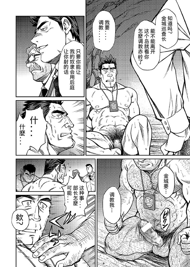Okinawa Slave Island 05 | 冲绳奴隶岛 05 - Page 23