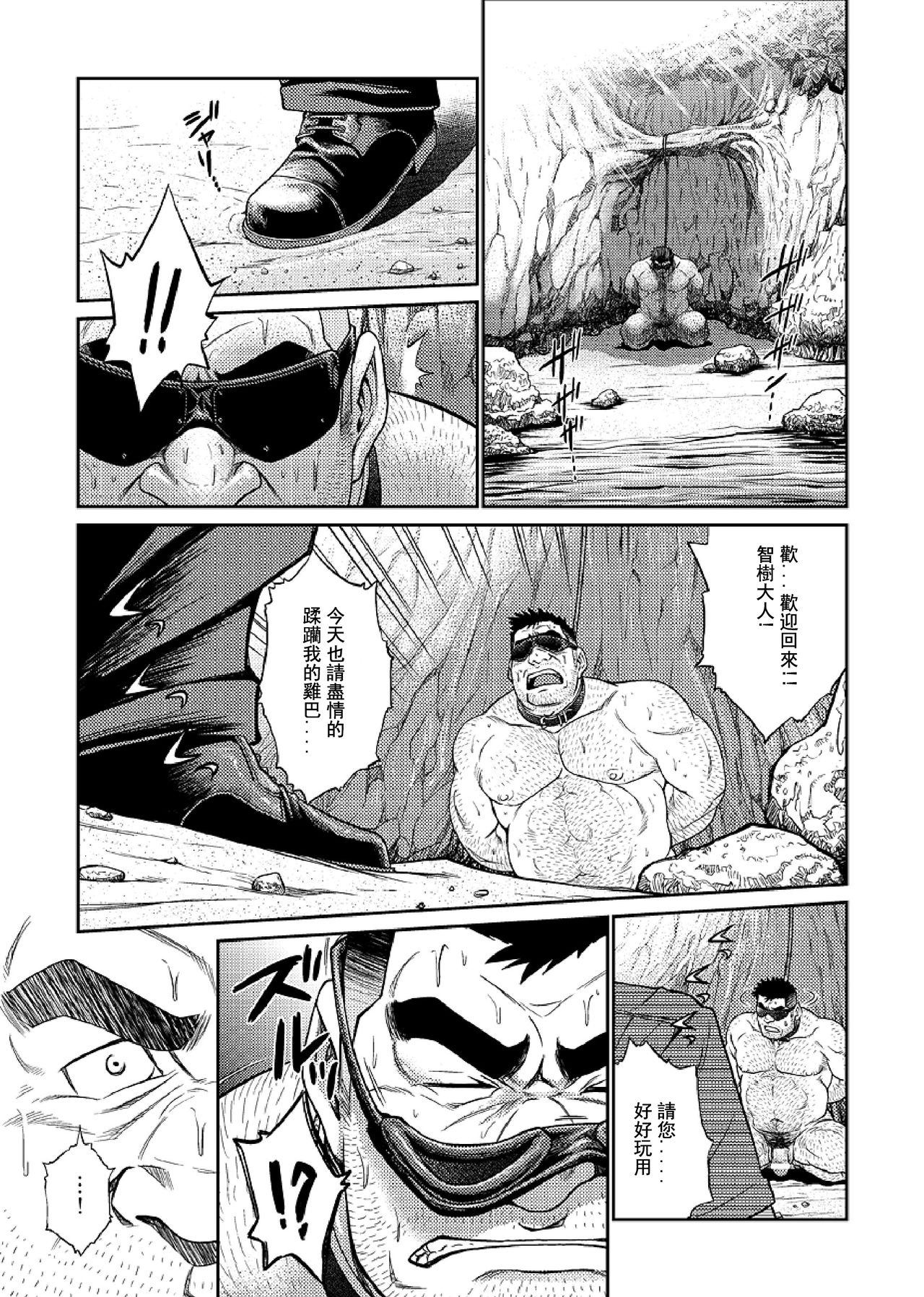 Okinawa Slave Island 04 | 冲绳奴隶岛 04 - Page 14