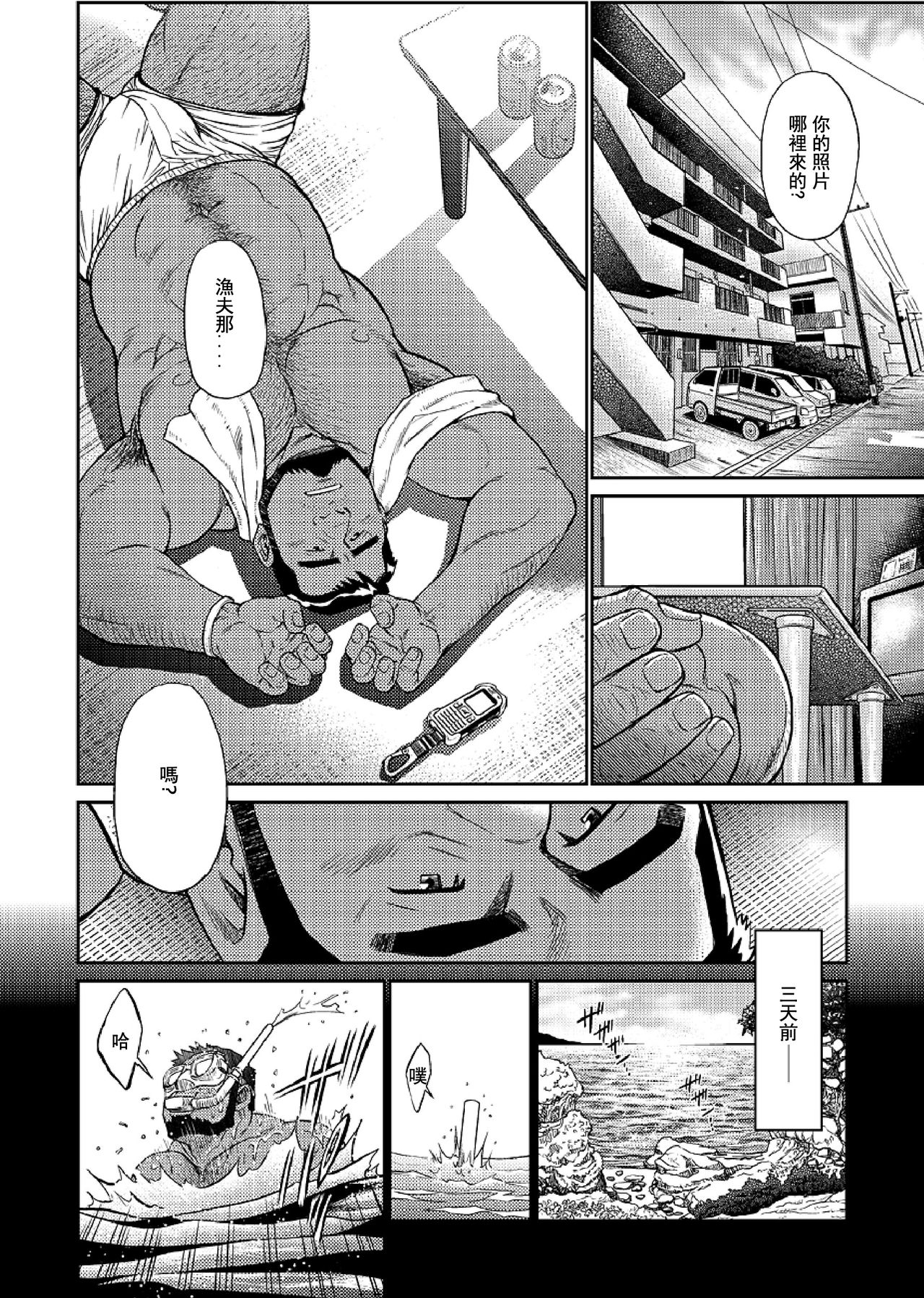 Okinawa Slave Island 04 | 冲绳奴隶岛 04 - Page 9