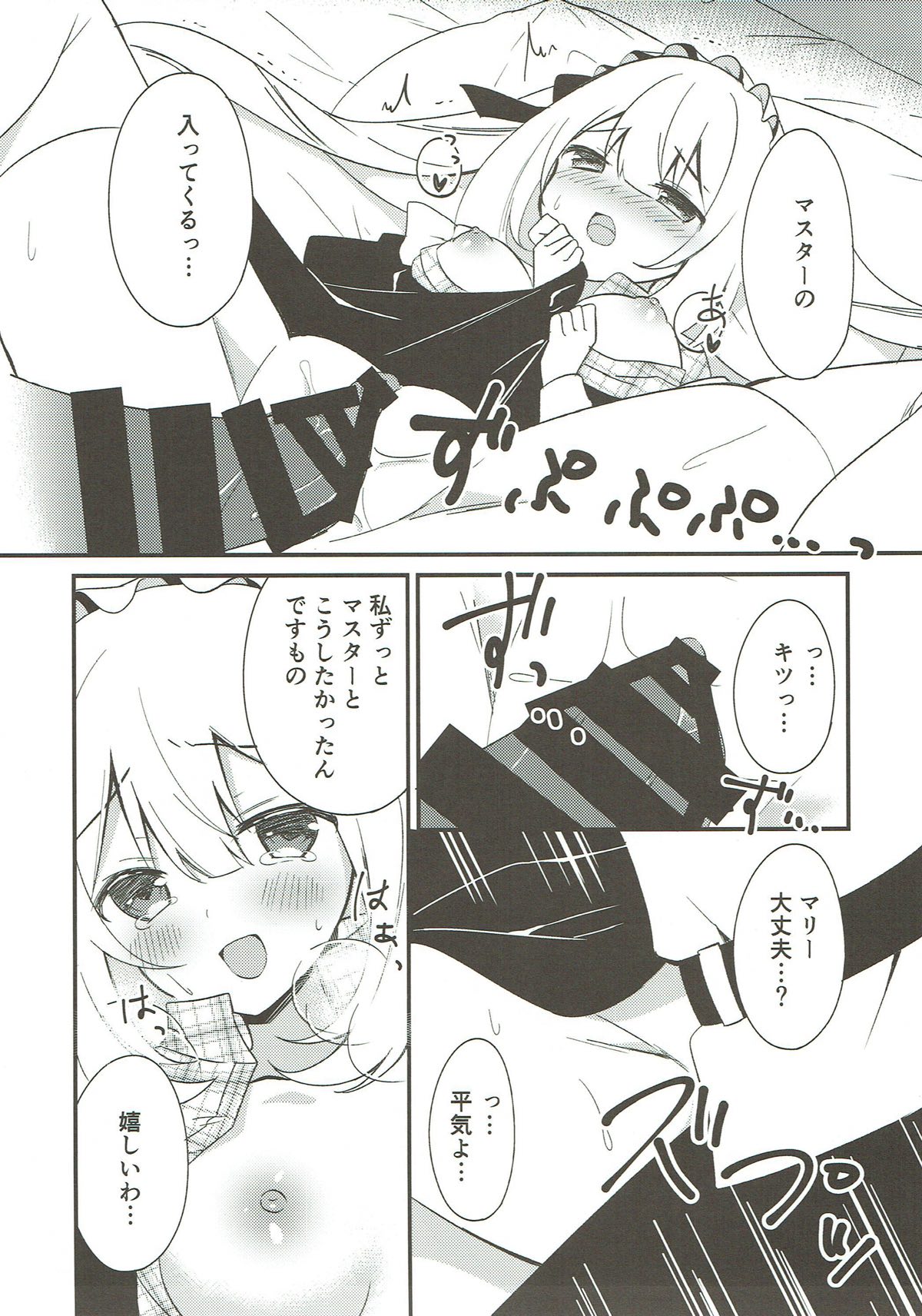 Marie ni Yasashiku Shite Kudasai ne? - Page 11