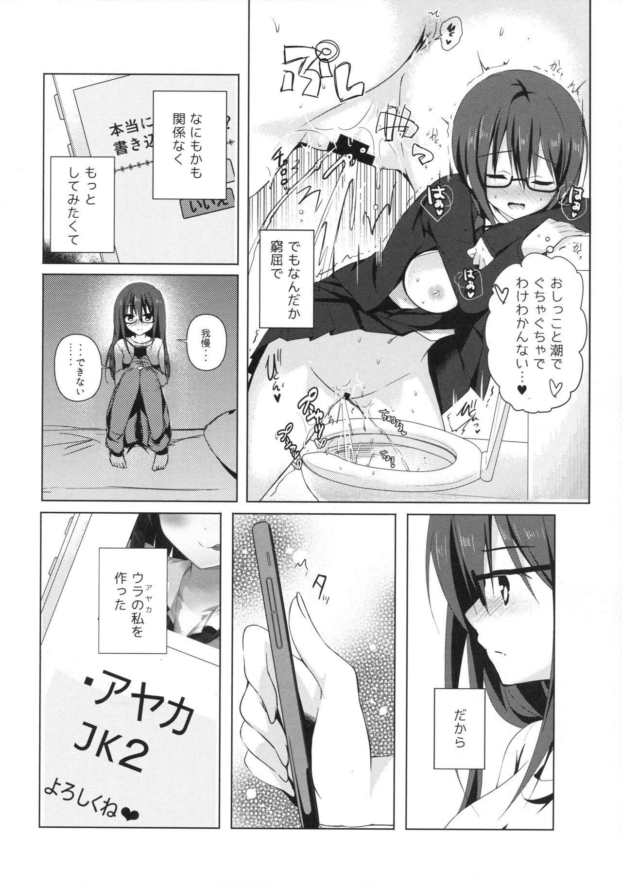 Yuutousei Ayaka no Uraomote Soushuuhen 01 - Page 11
