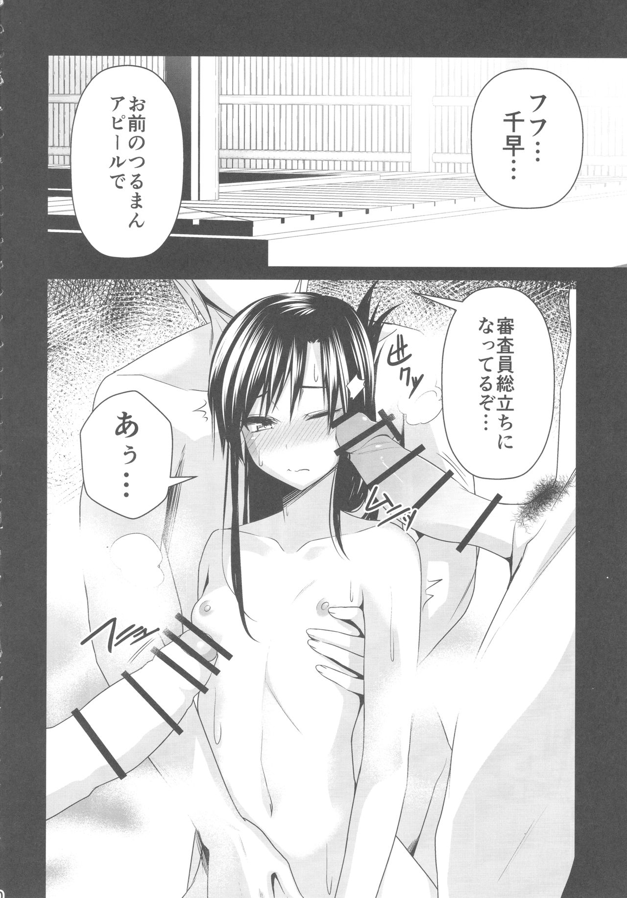 Konyoku Onsen Chihayu - Page 9