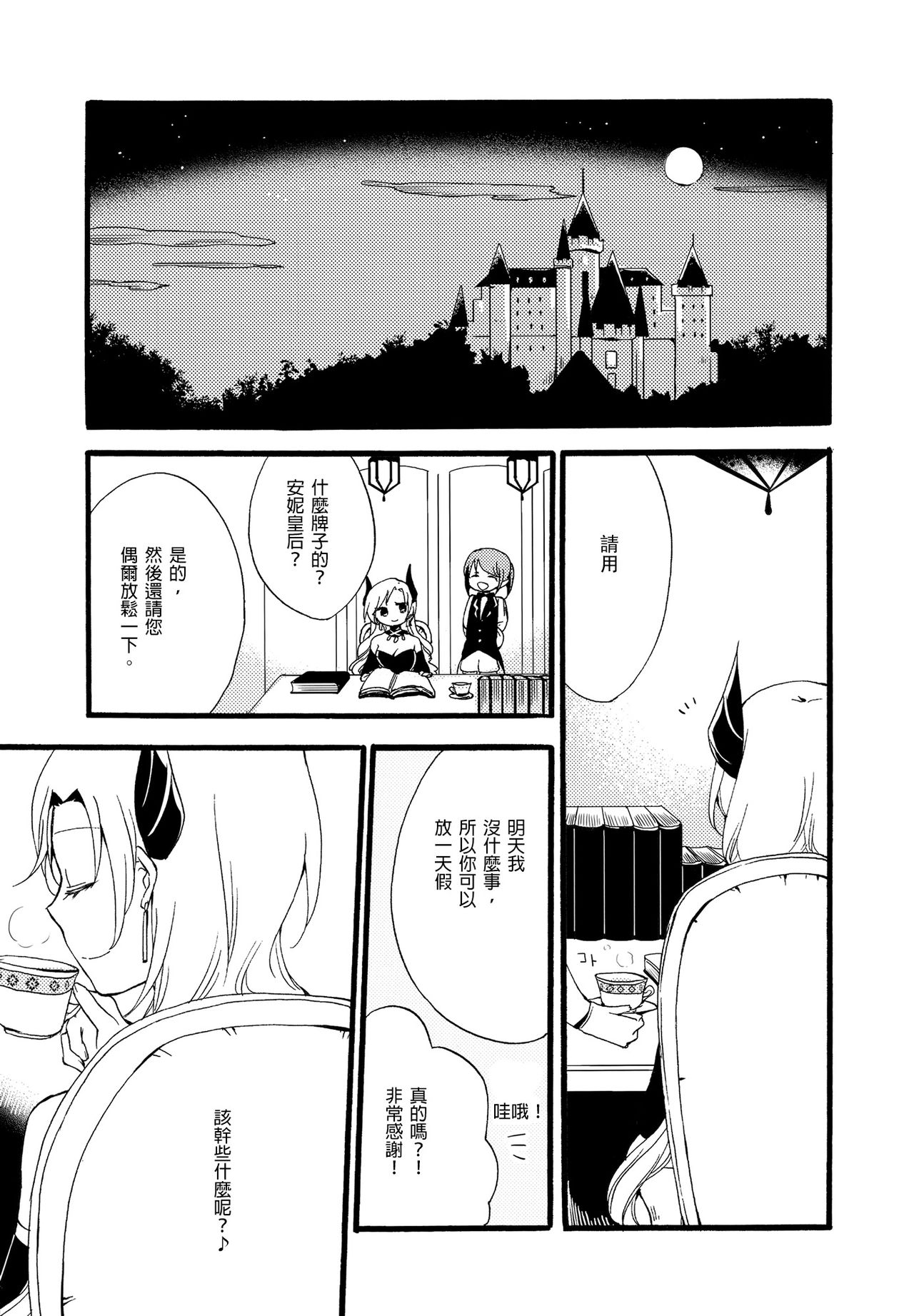 Juusha no Kyuujitsu | Servant x Queen - Page 12