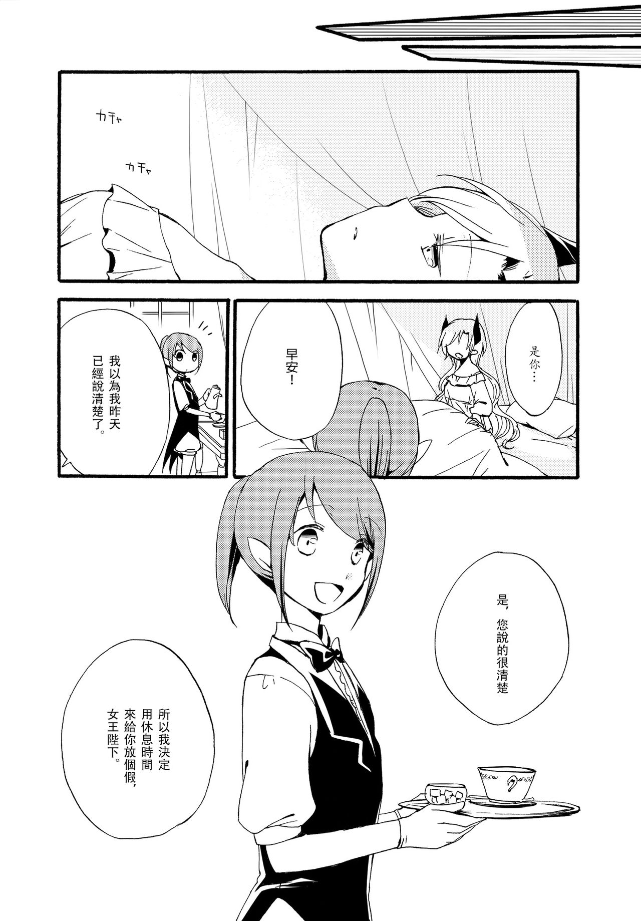 Juusha no Kyuujitsu | Servant x Queen - Page 13