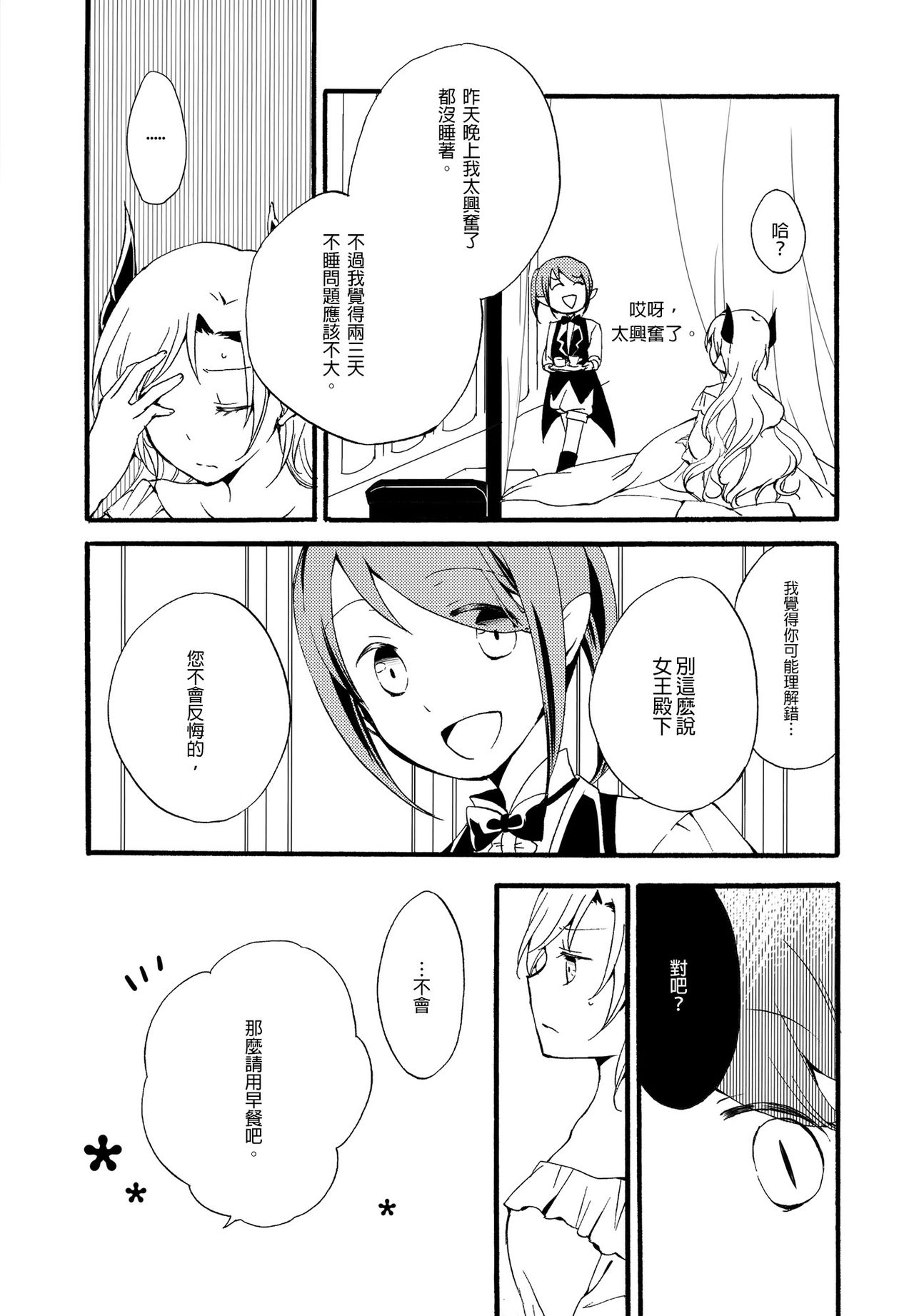 Juusha no Kyuujitsu | Servant x Queen - Page 14
