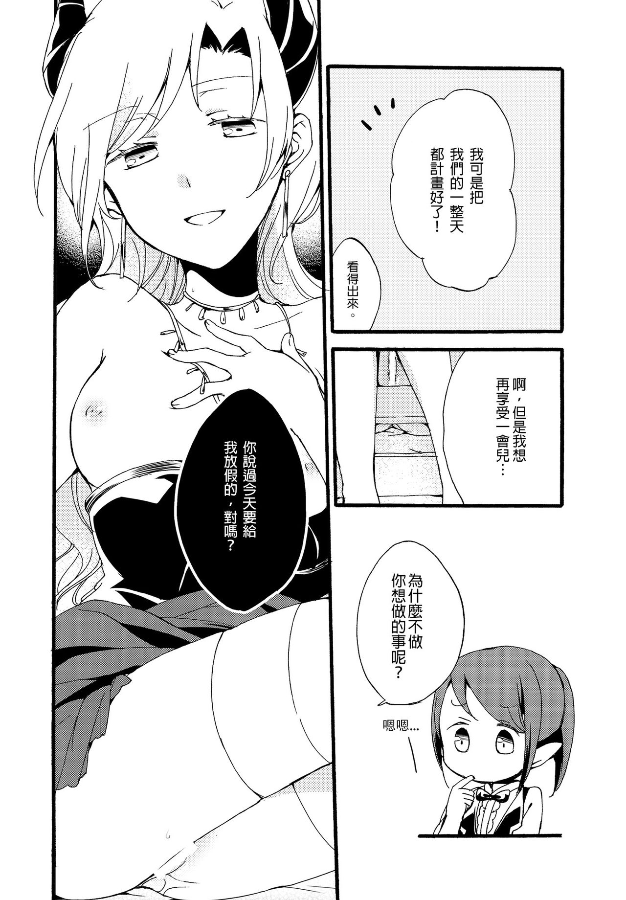 Juusha no Kyuujitsu | Servant x Queen - Page 23