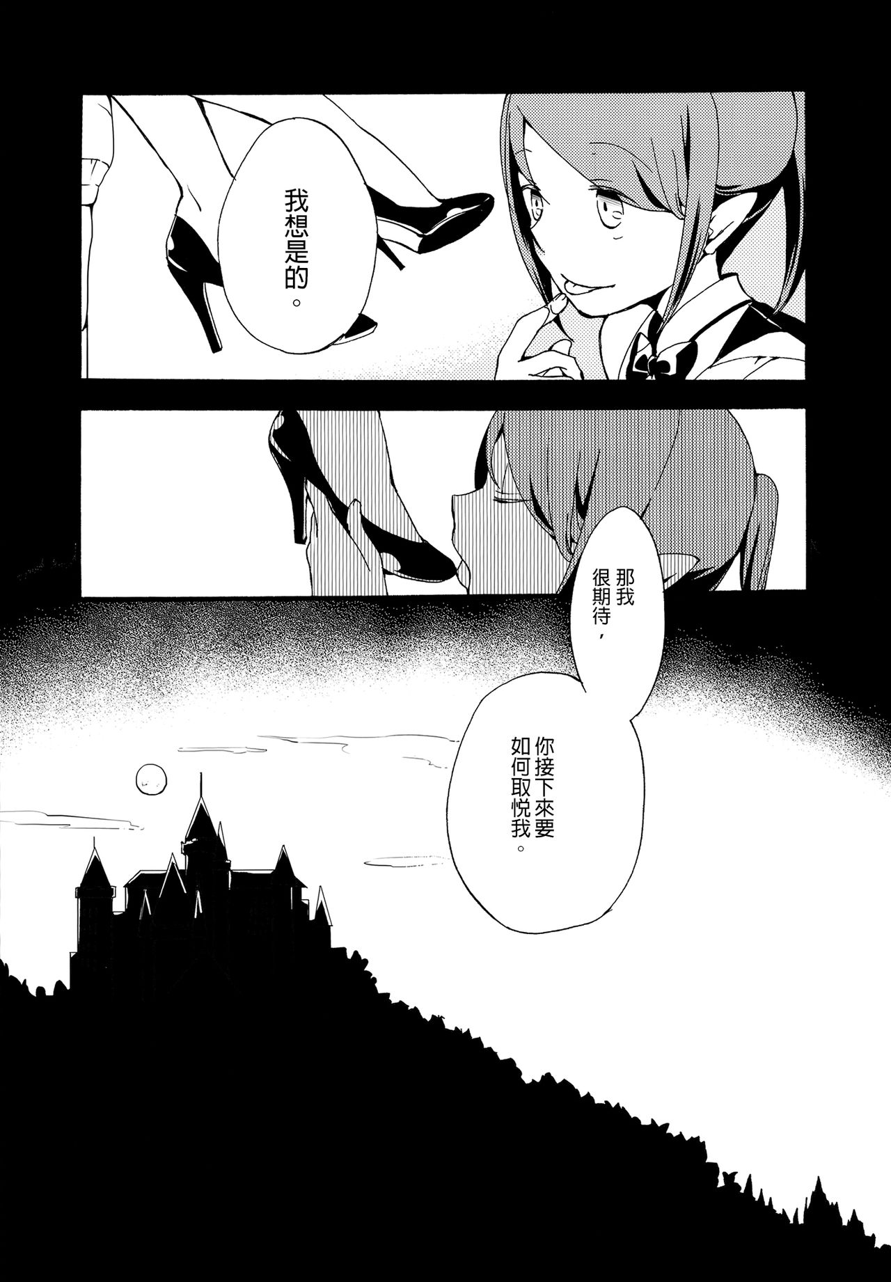 Juusha no Kyuujitsu | Servant x Queen - Page 24