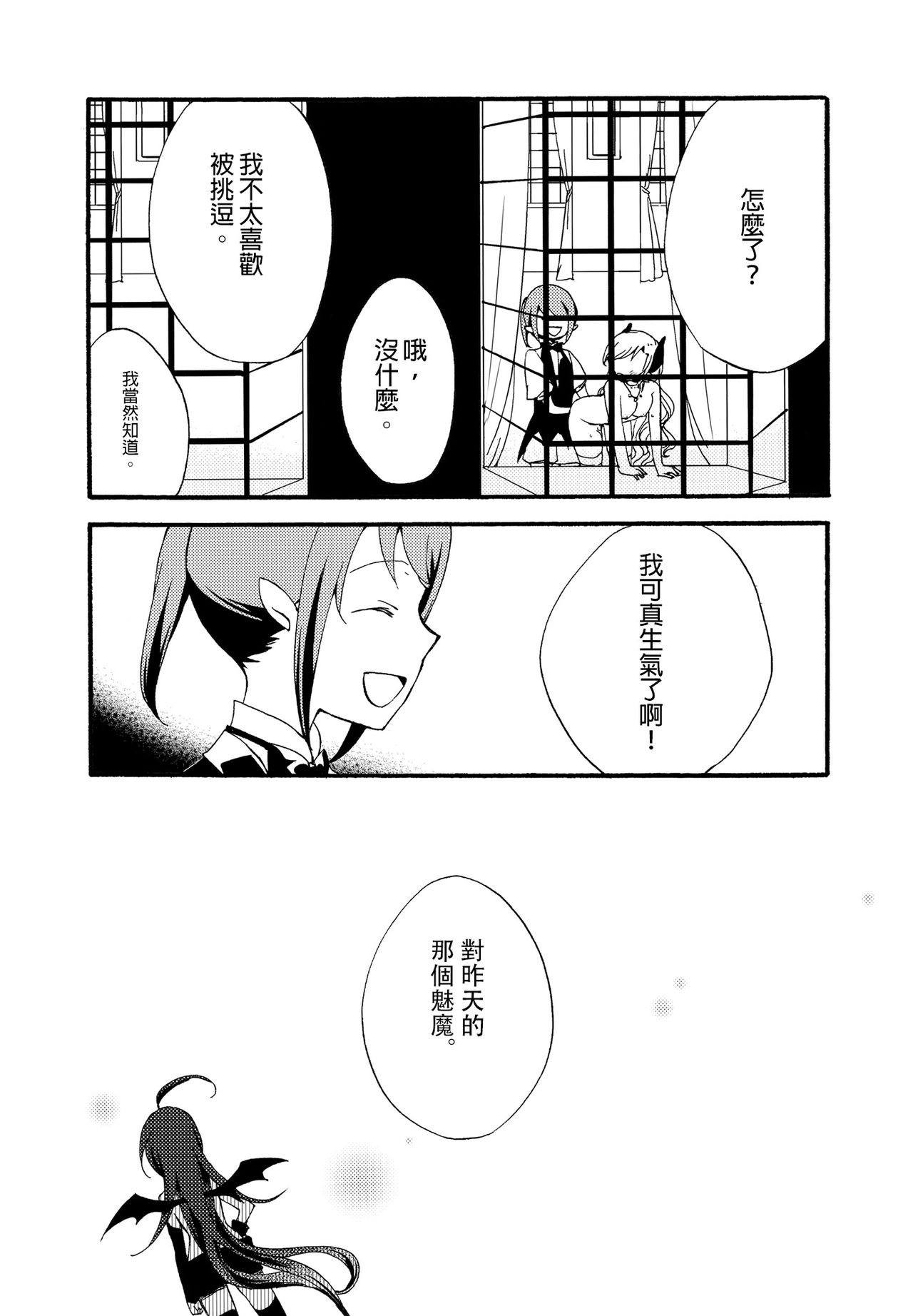 Juusha no Kyuujitsu | Servant x Queen - Page 27