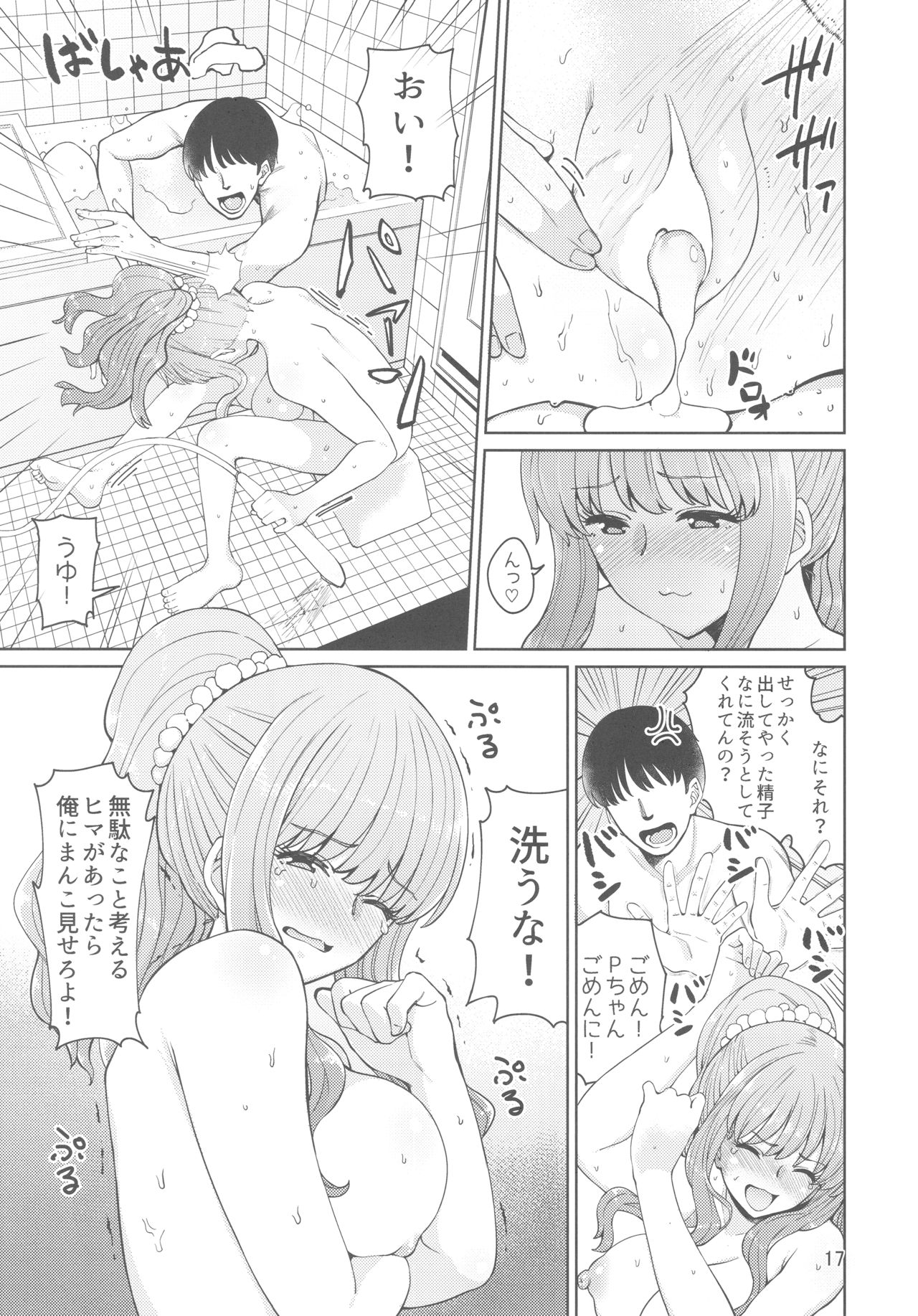 Iraira P to Kawaisou na Kirarin - Page 16