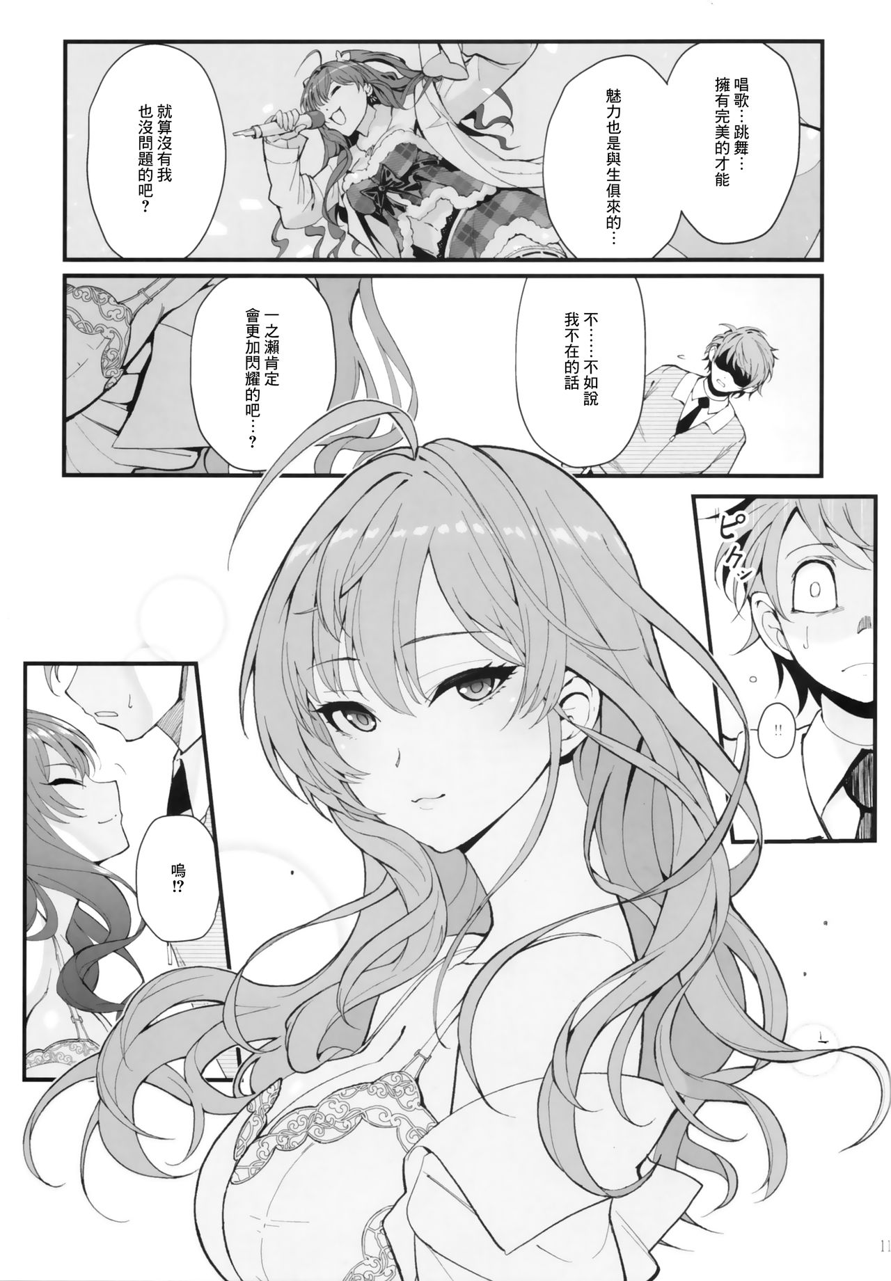 Das Parfum - Page 11