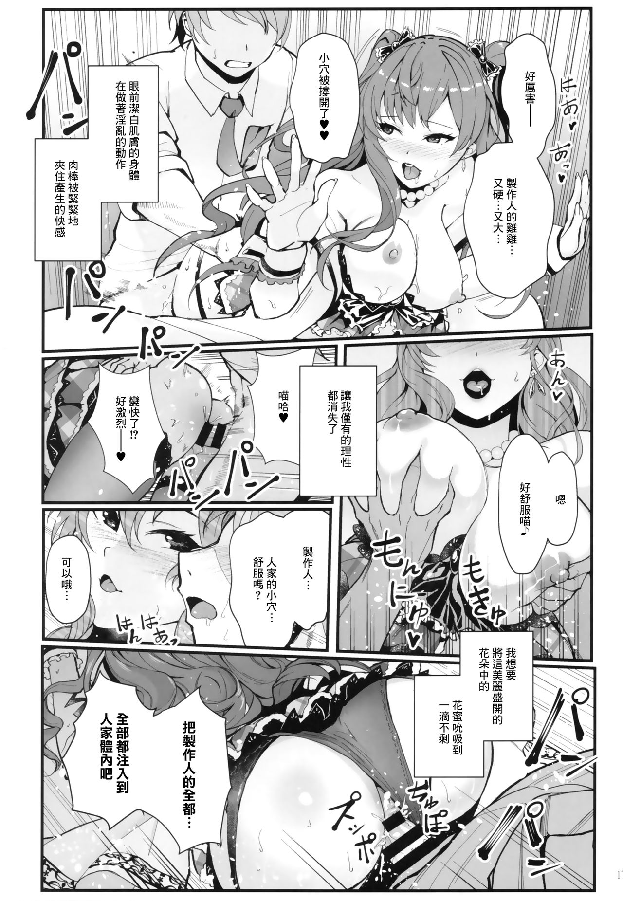 Das Parfum - Page 17