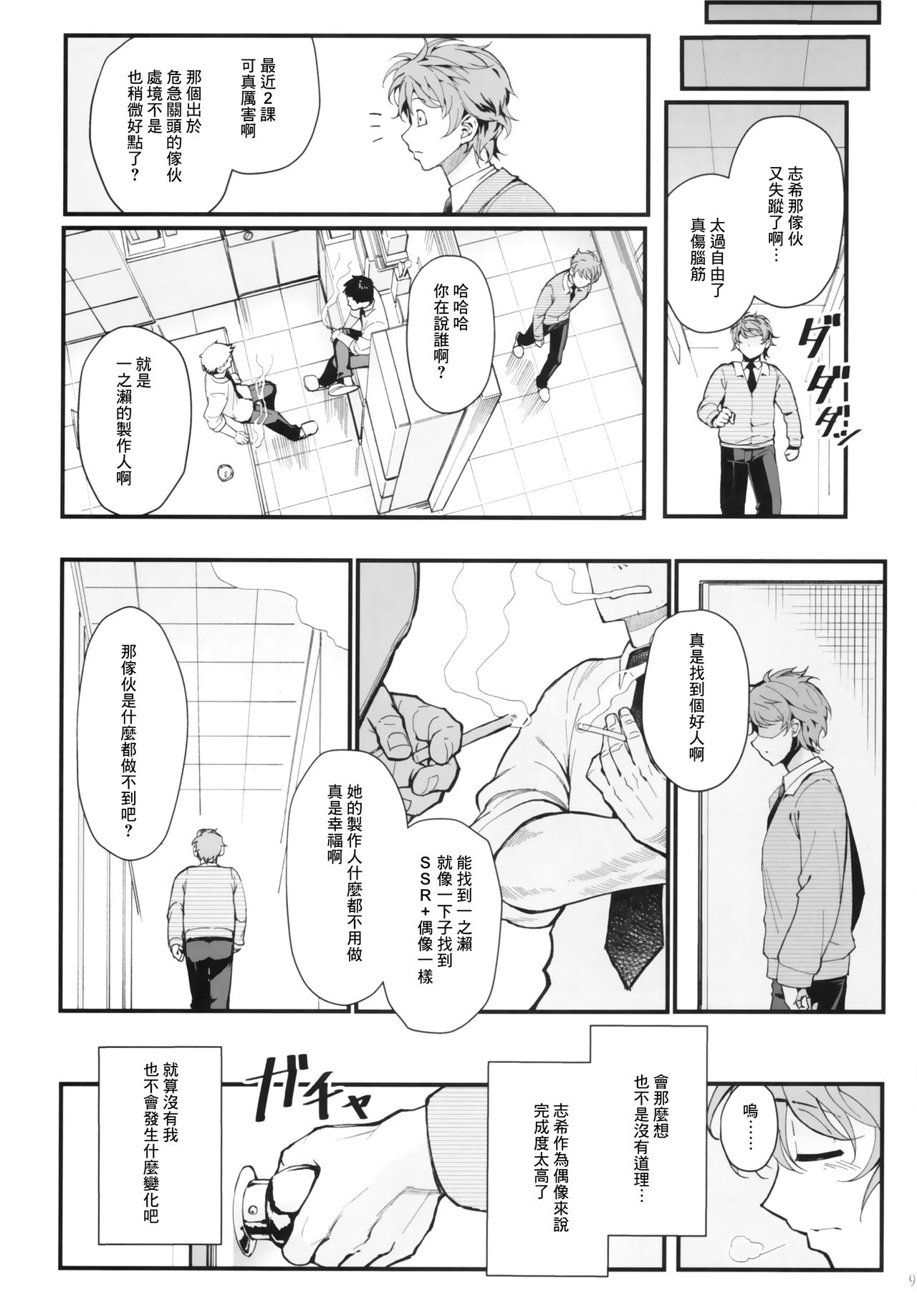 Das Parfum - Page 9