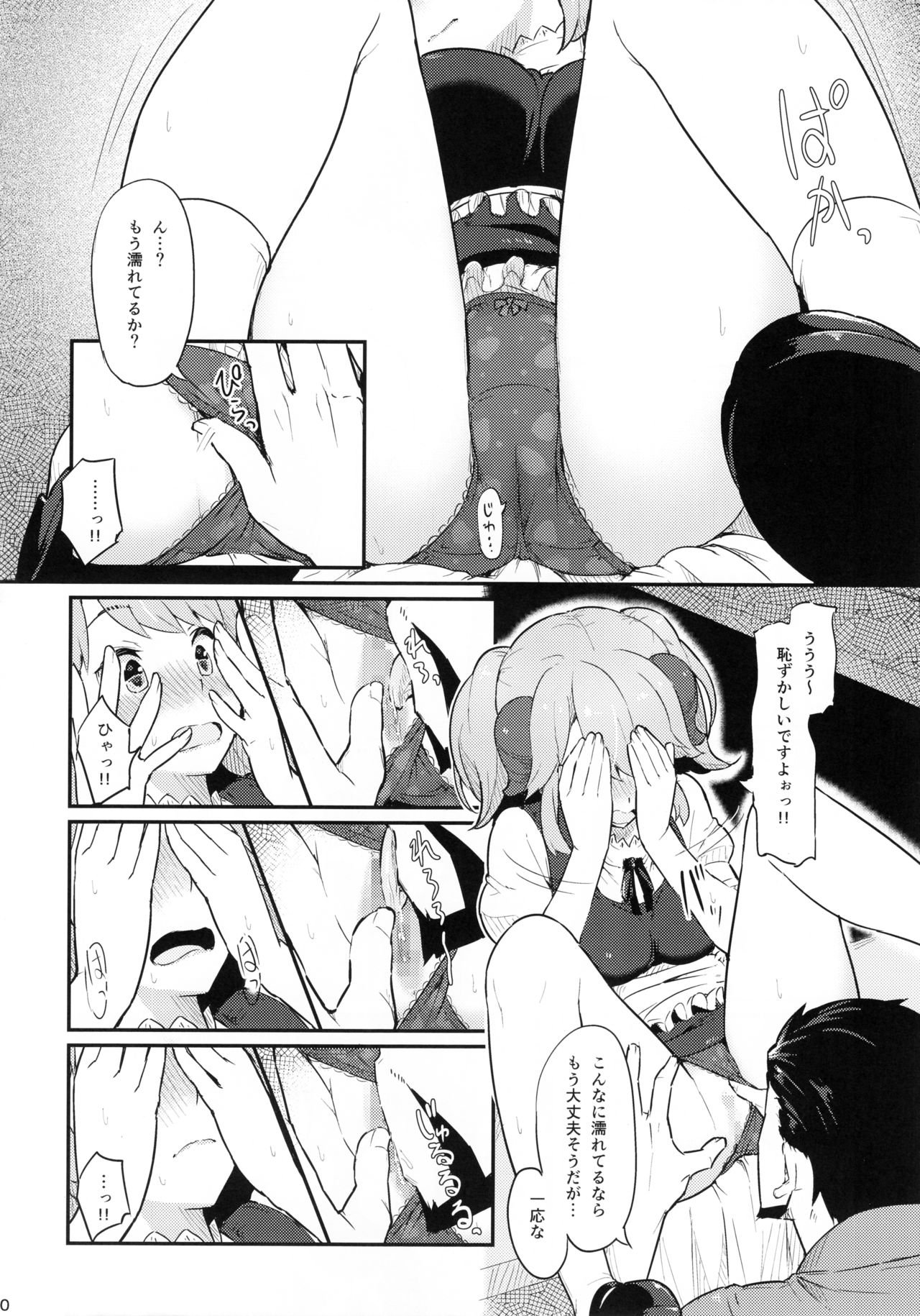 Toaru Doyou no Hi - Page 11
