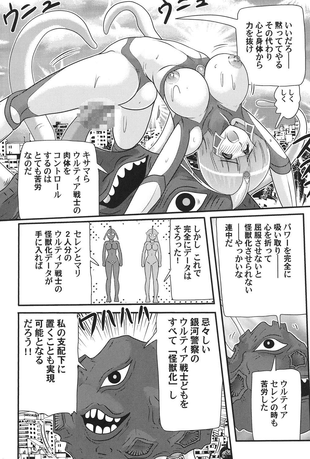 Kagaku tokunyū-tai Ultra Mari - Page 128