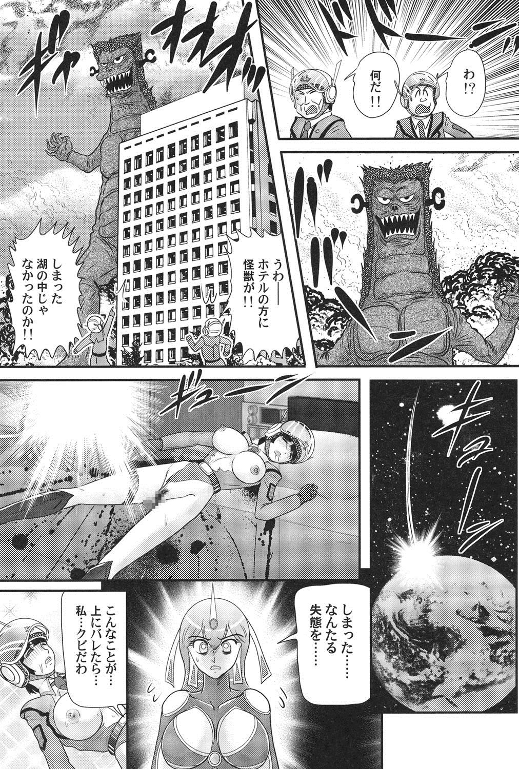 Kagaku tokunyū-tai Ultra Mari - Page 13