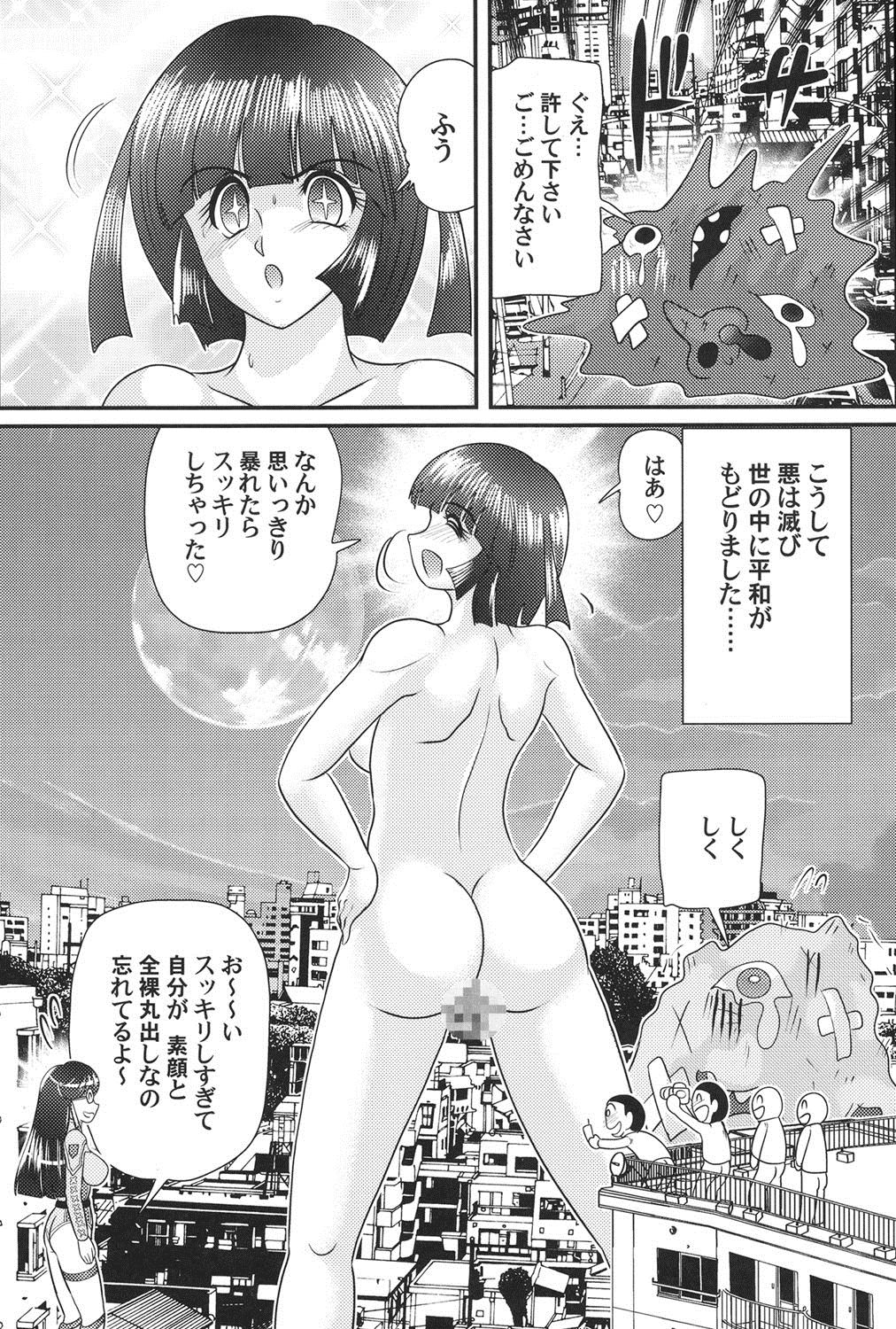 Kagaku tokunyū-tai Ultra Mari - Page 138