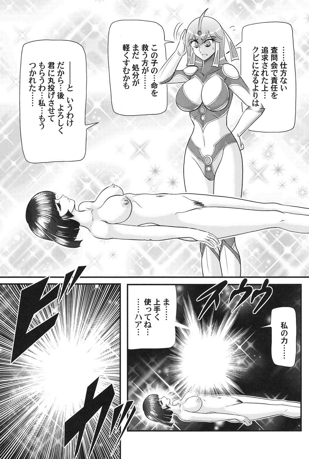 Kagaku tokunyū-tai Ultra Mari - Page 14