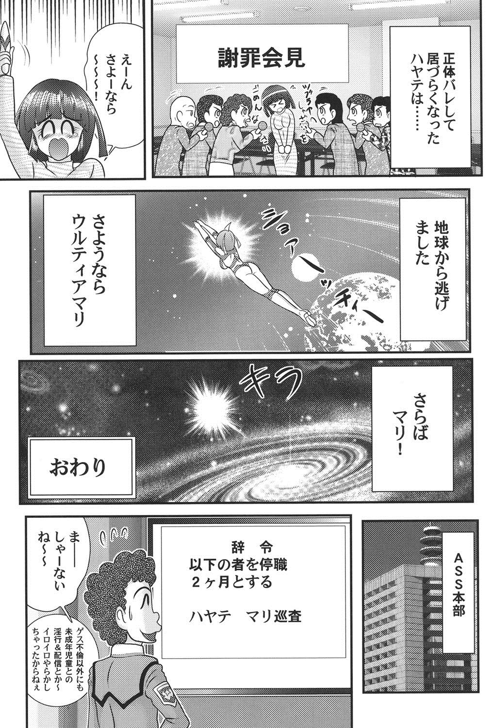 Kagaku tokunyū-tai Ultra Mari - Page 140