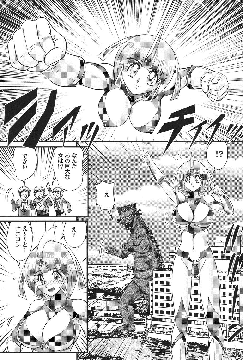 Kagaku tokunyū-tai Ultra Mari - Page 15
