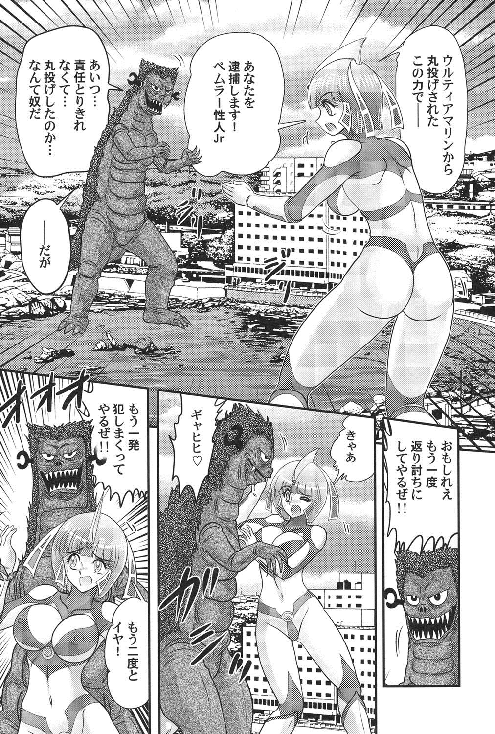 Kagaku tokunyū-tai Ultra Mari - Page 17