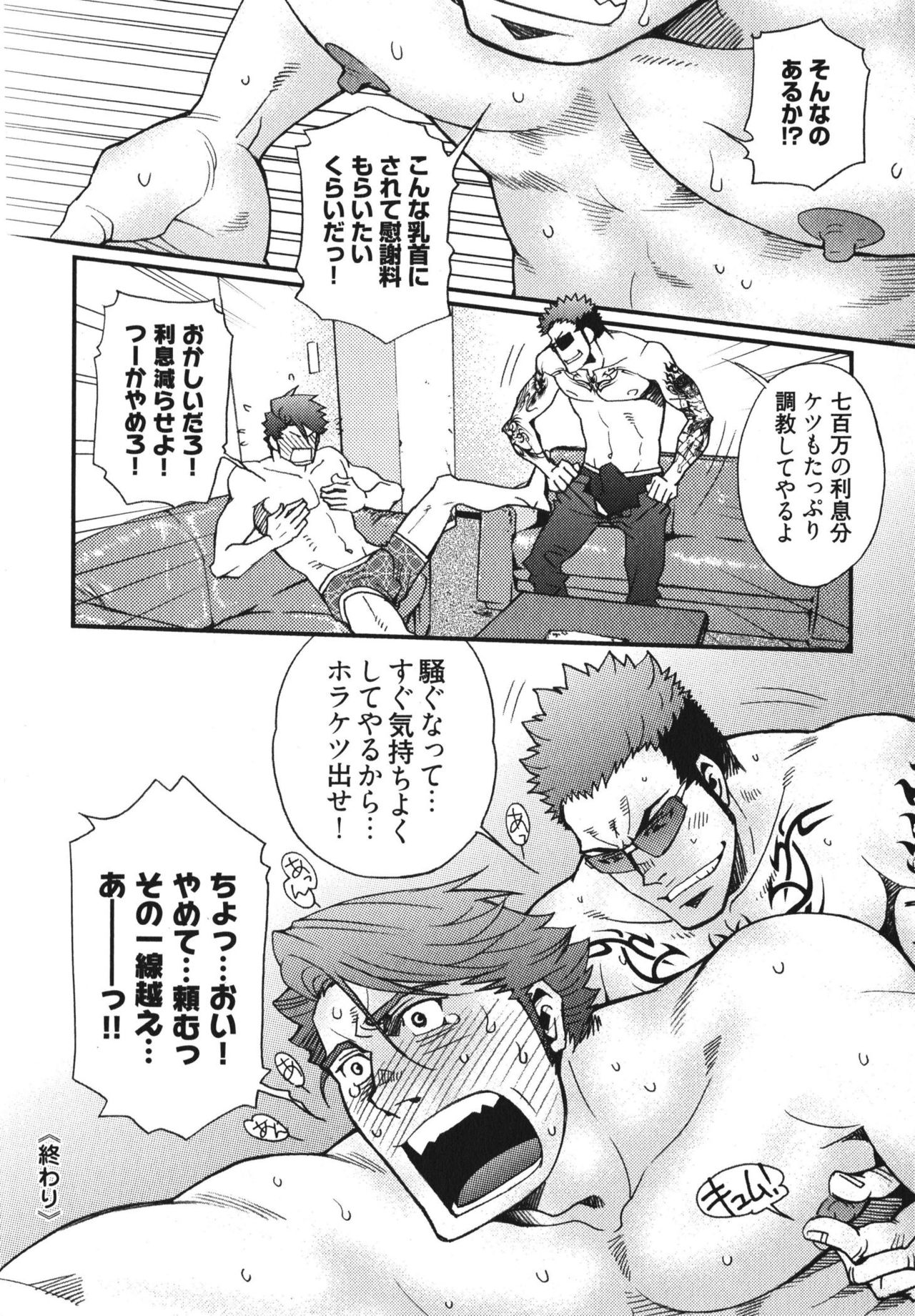 MeteoRite - Page 160