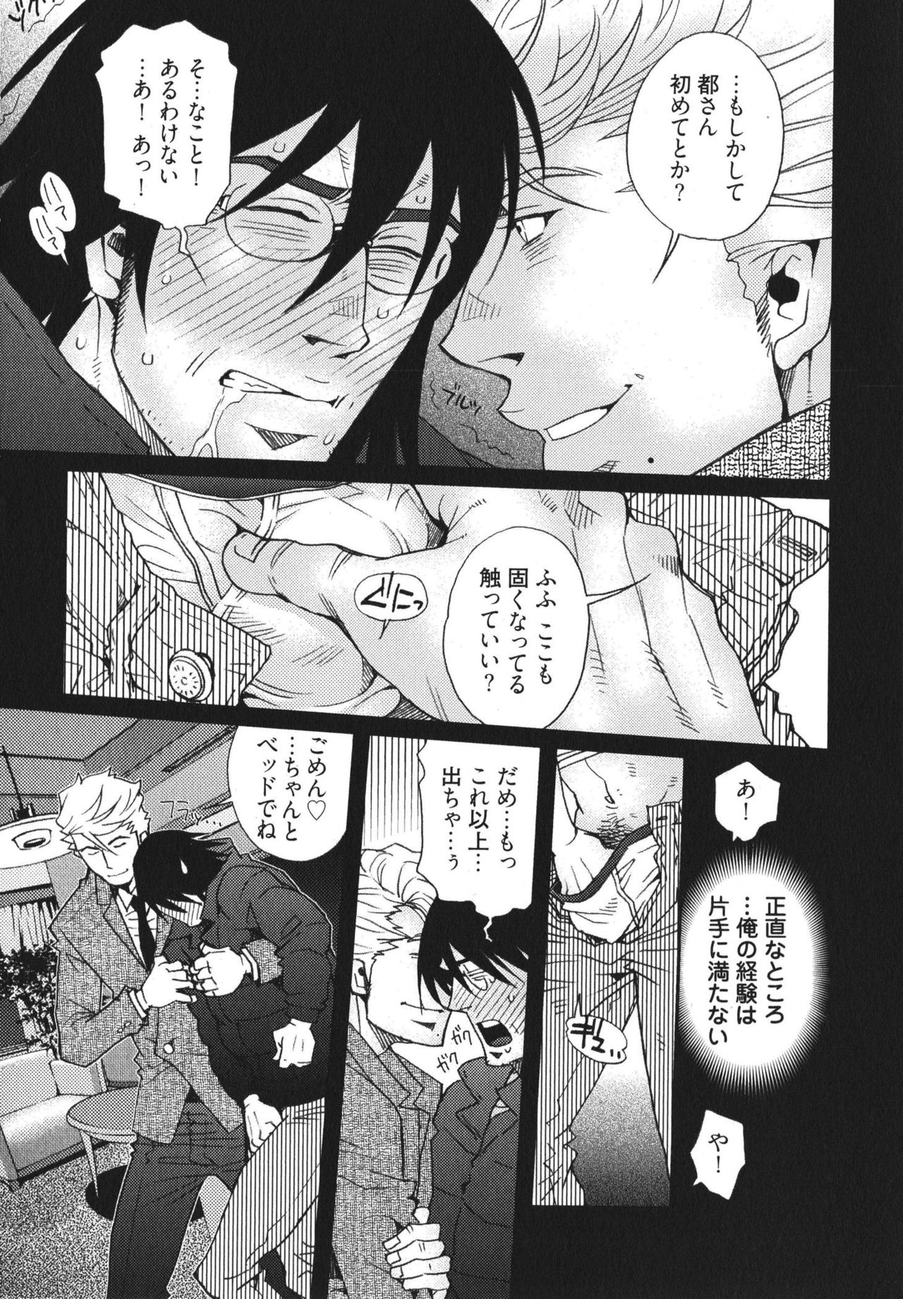 MeteoRite - Page 25