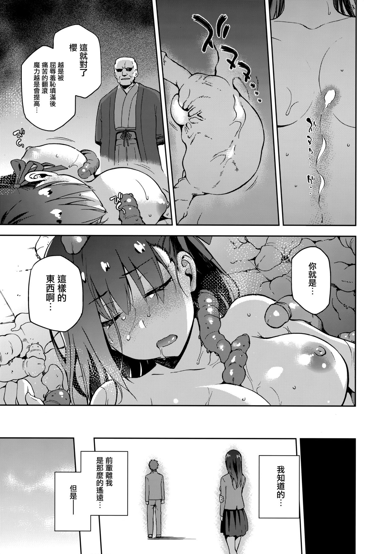 Sakura Ori Ni - Page 27