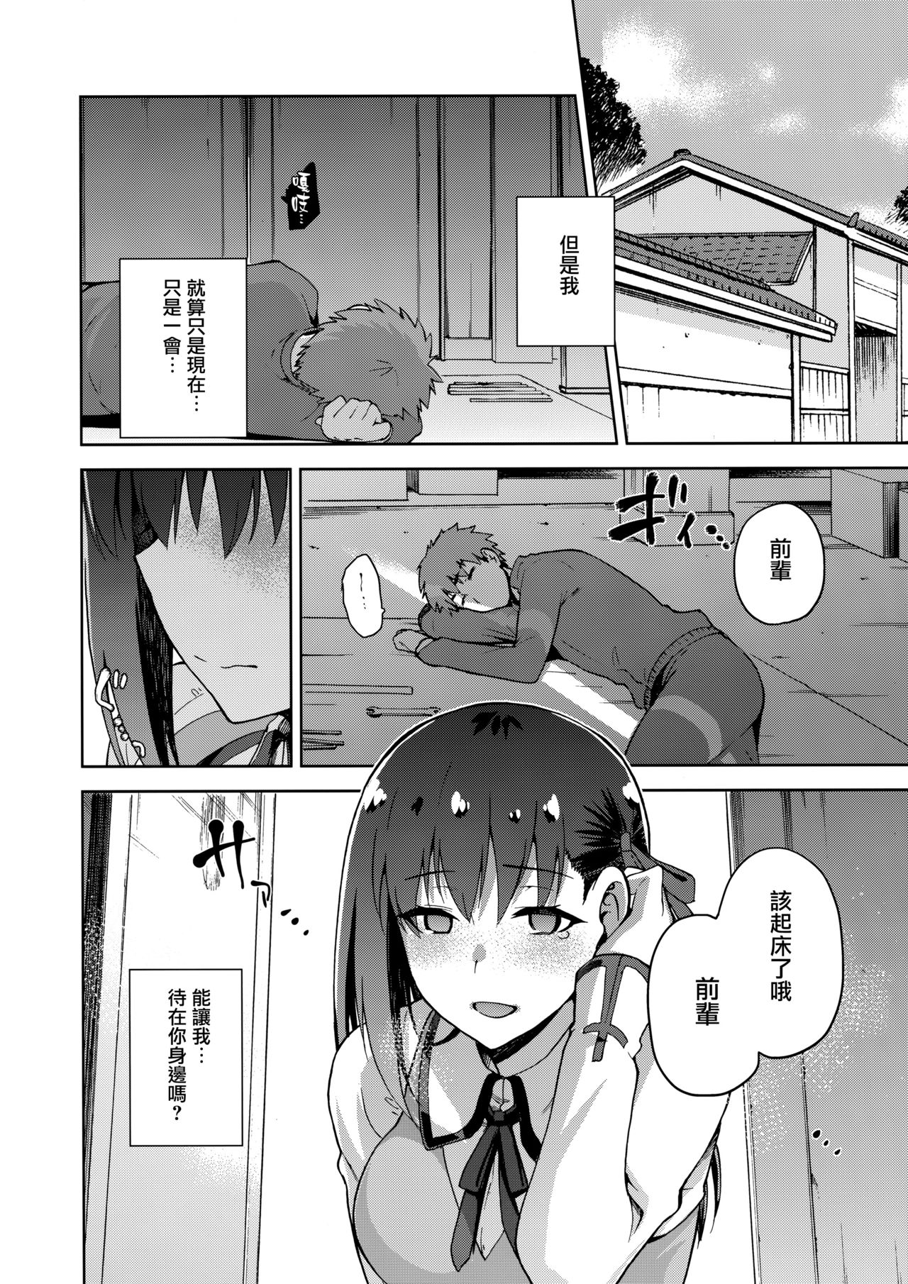 Sakura Ori Ni - Page 28