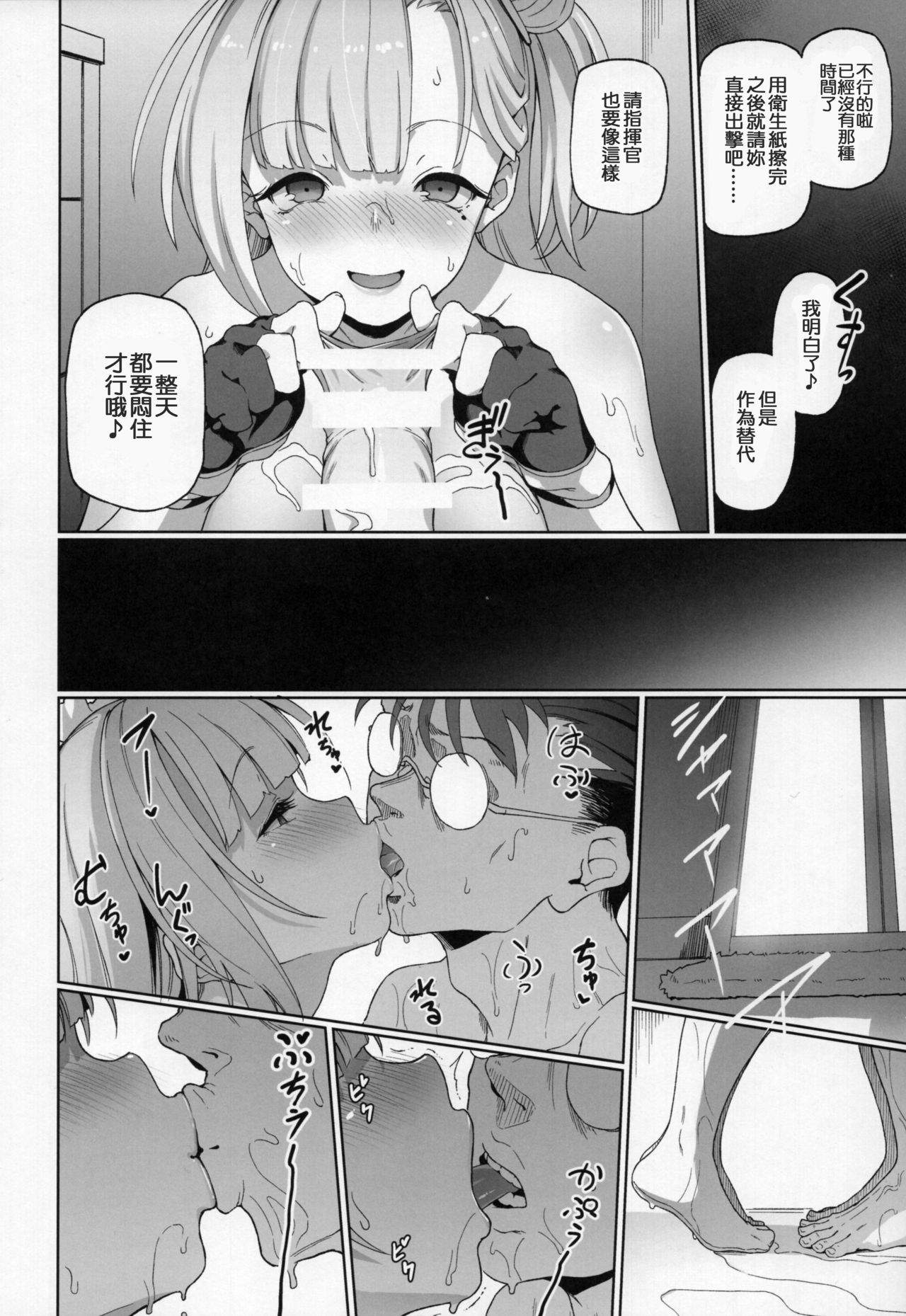Kaiin Douyoku Bokan Shoukaku - Page 15