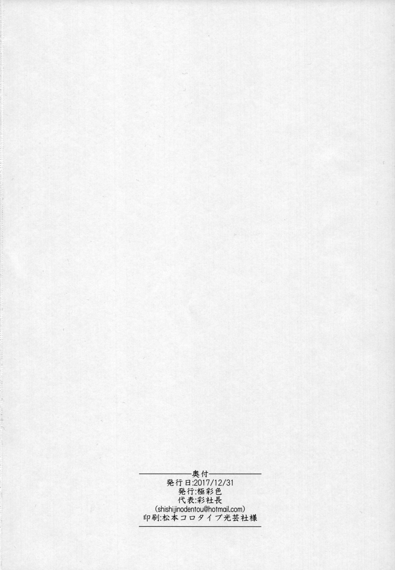 Kaiin Douyoku Bokan Shoukaku - Page 25