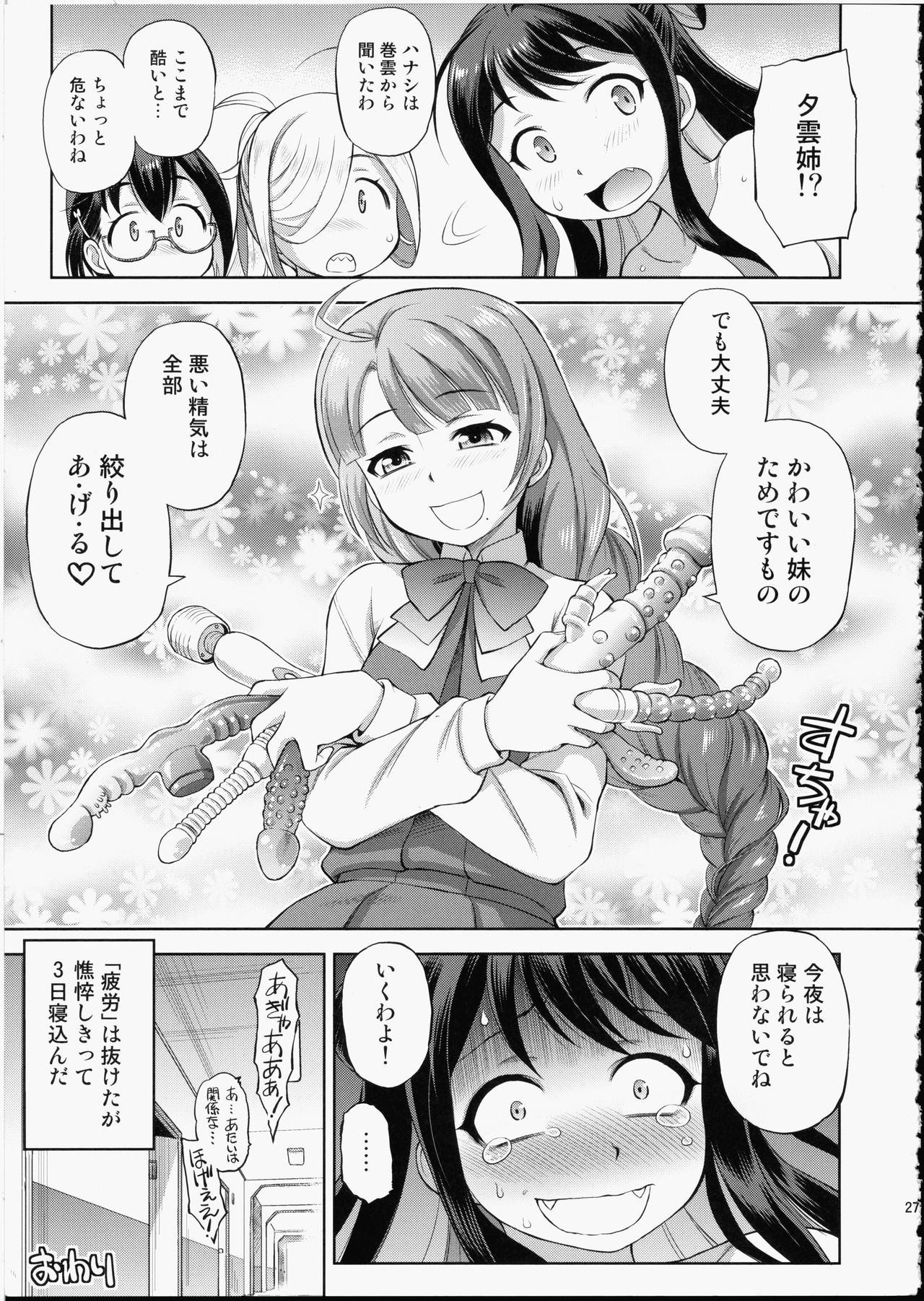Naganami-sama ni Haechatta! - Page 26