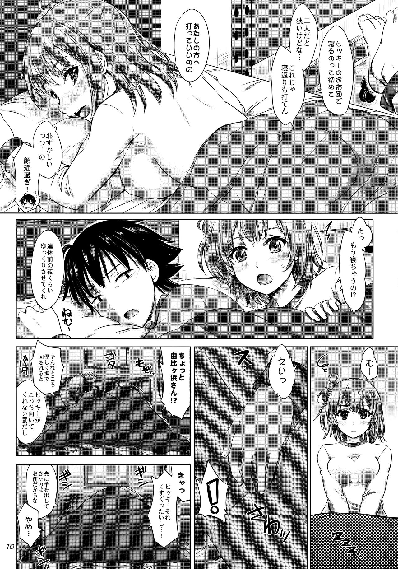 Sanrenkyuu wa Asa Made Namagahama! - Page 9