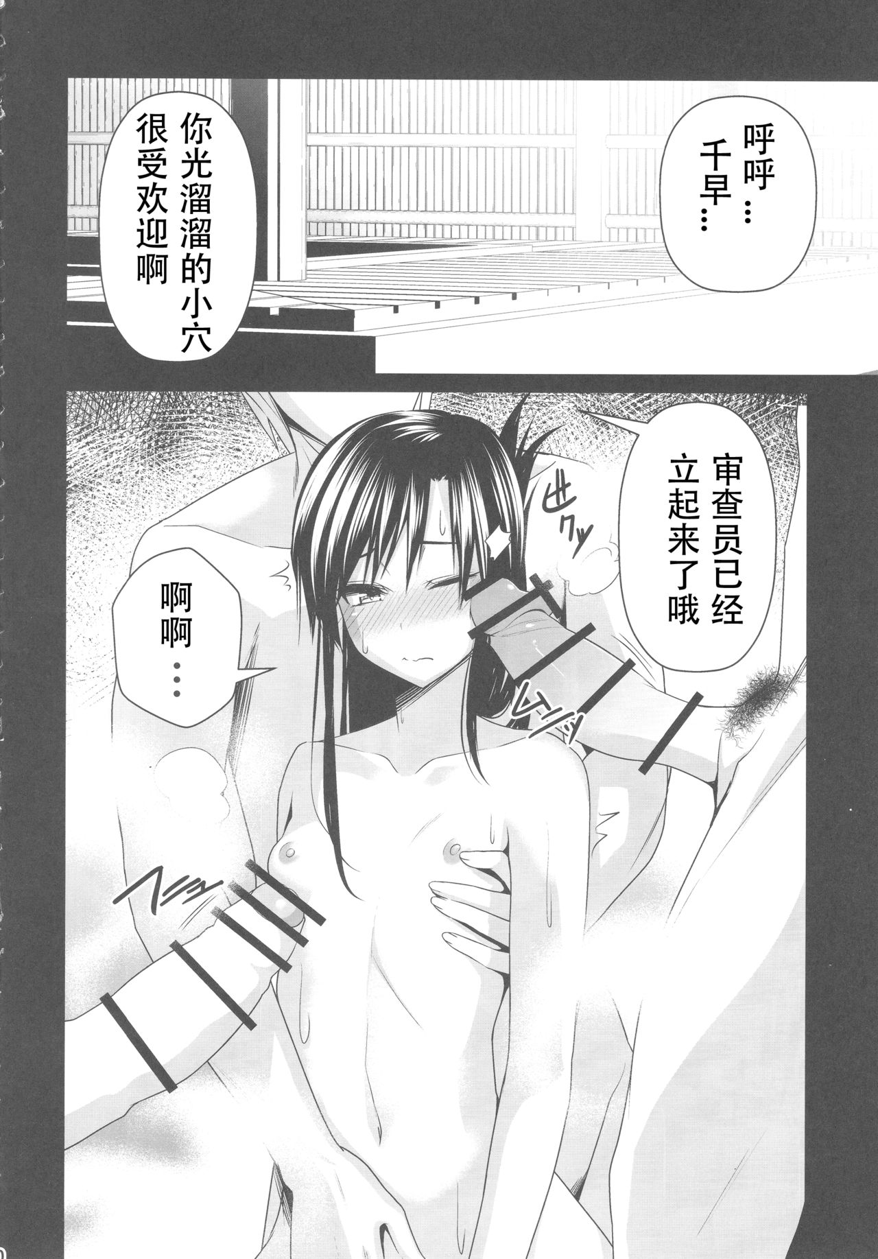 Konyoku Onsen Chihayu - Page 9