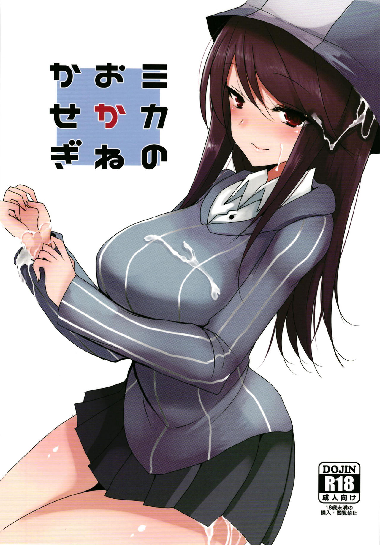 Mika no Okane Kasegi - Page 1