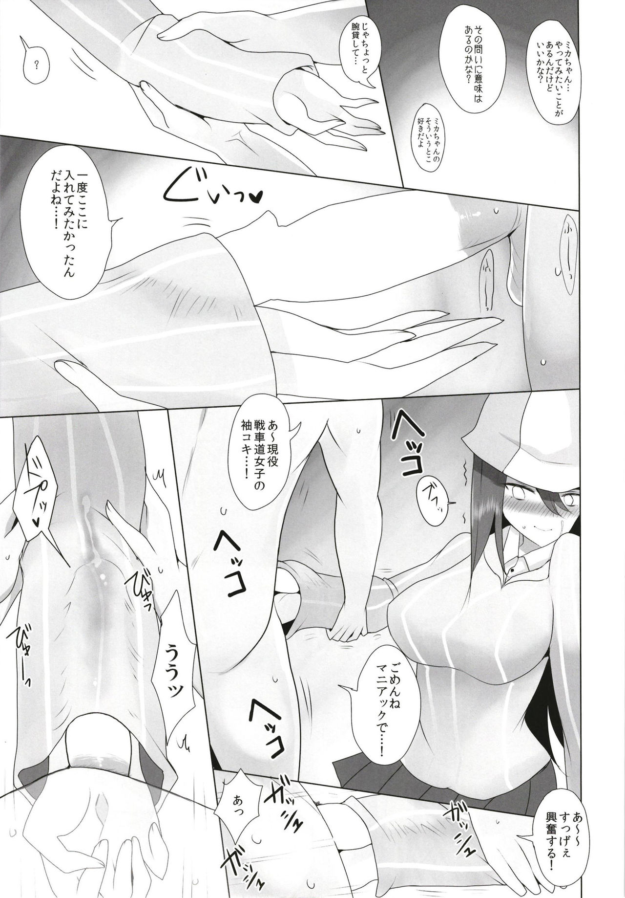 Mika no Okane Kasegi - Page 8