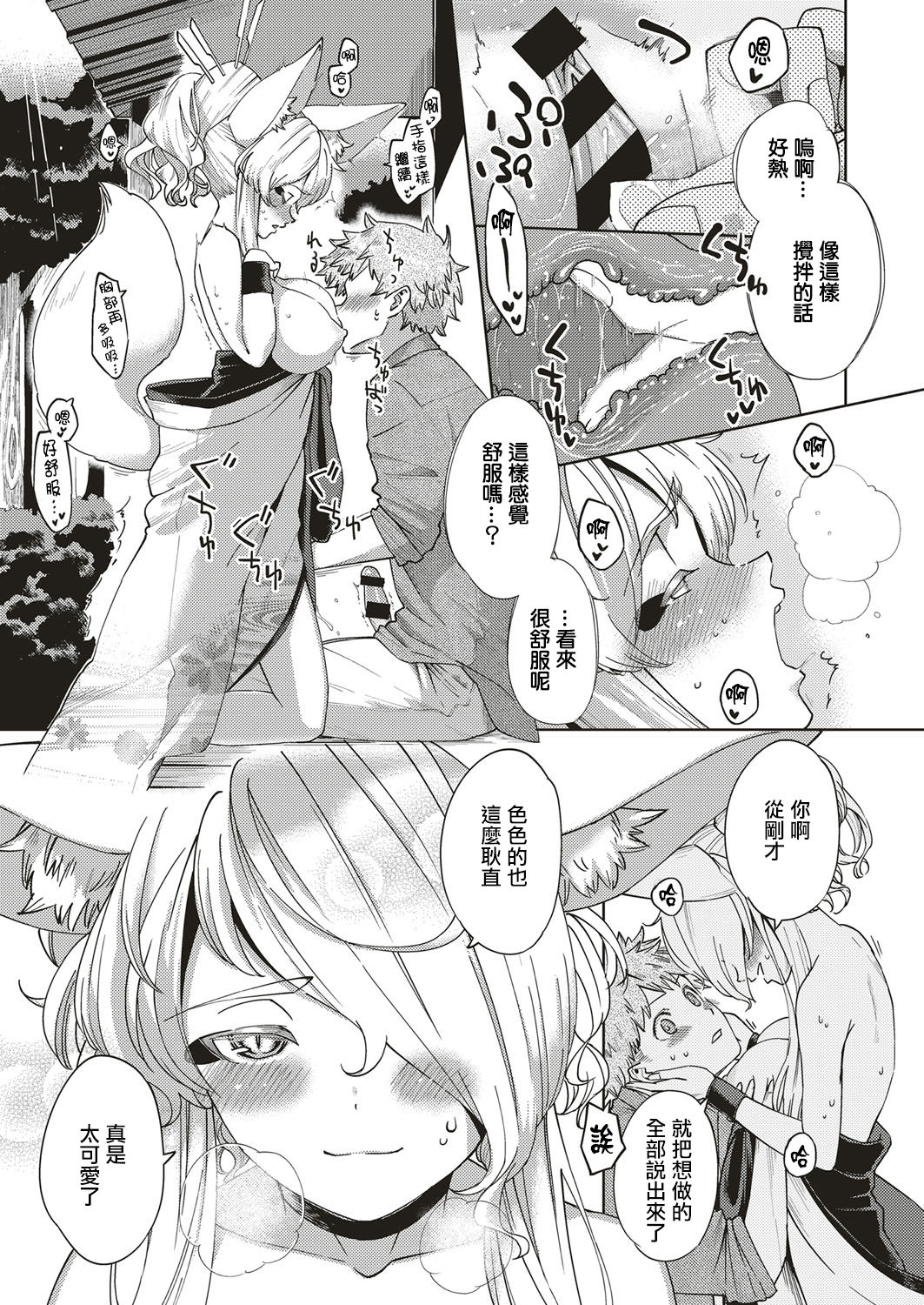 Oshikake Youko-sama - Page 16