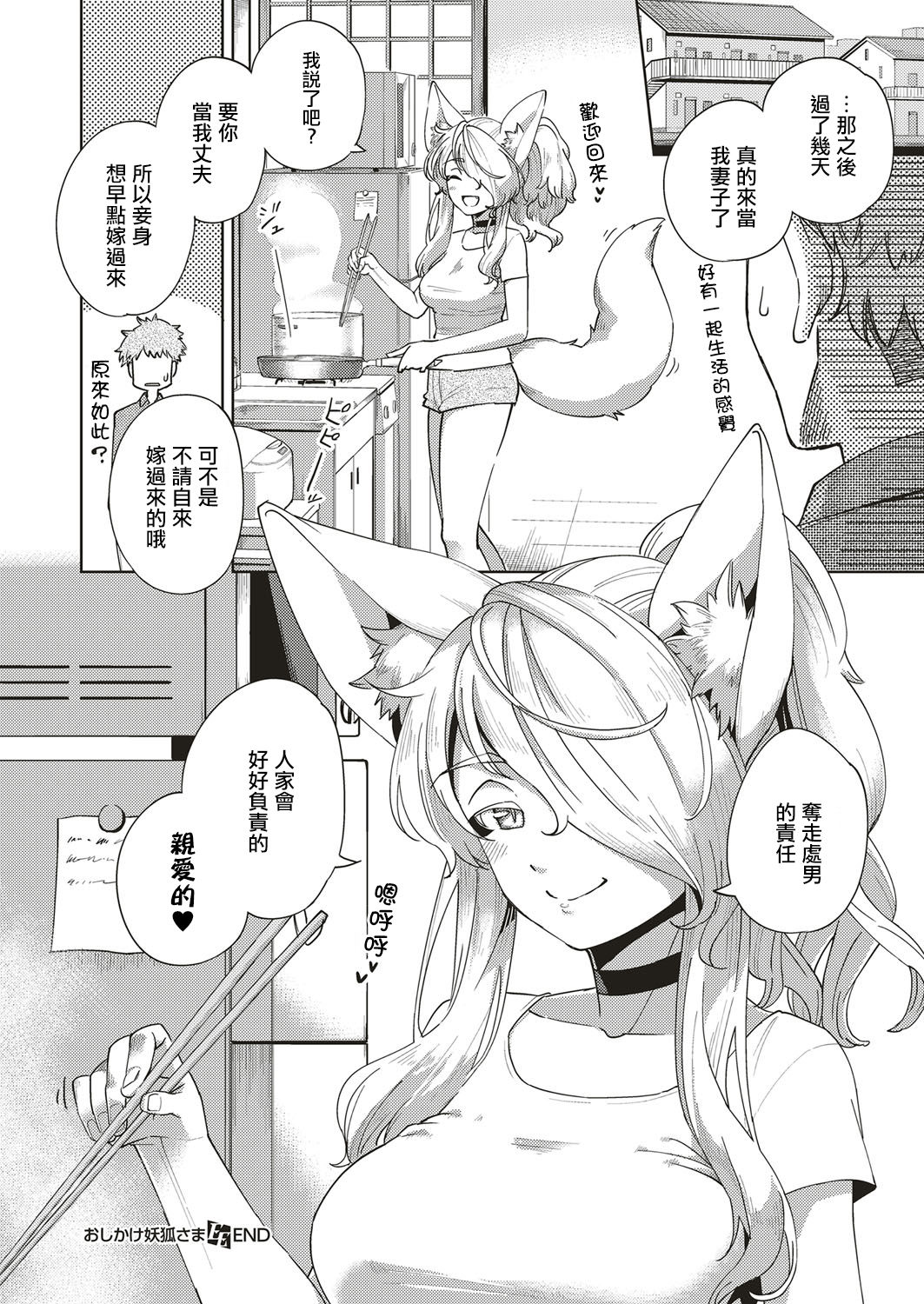 Oshikake Youko-sama - Page 25