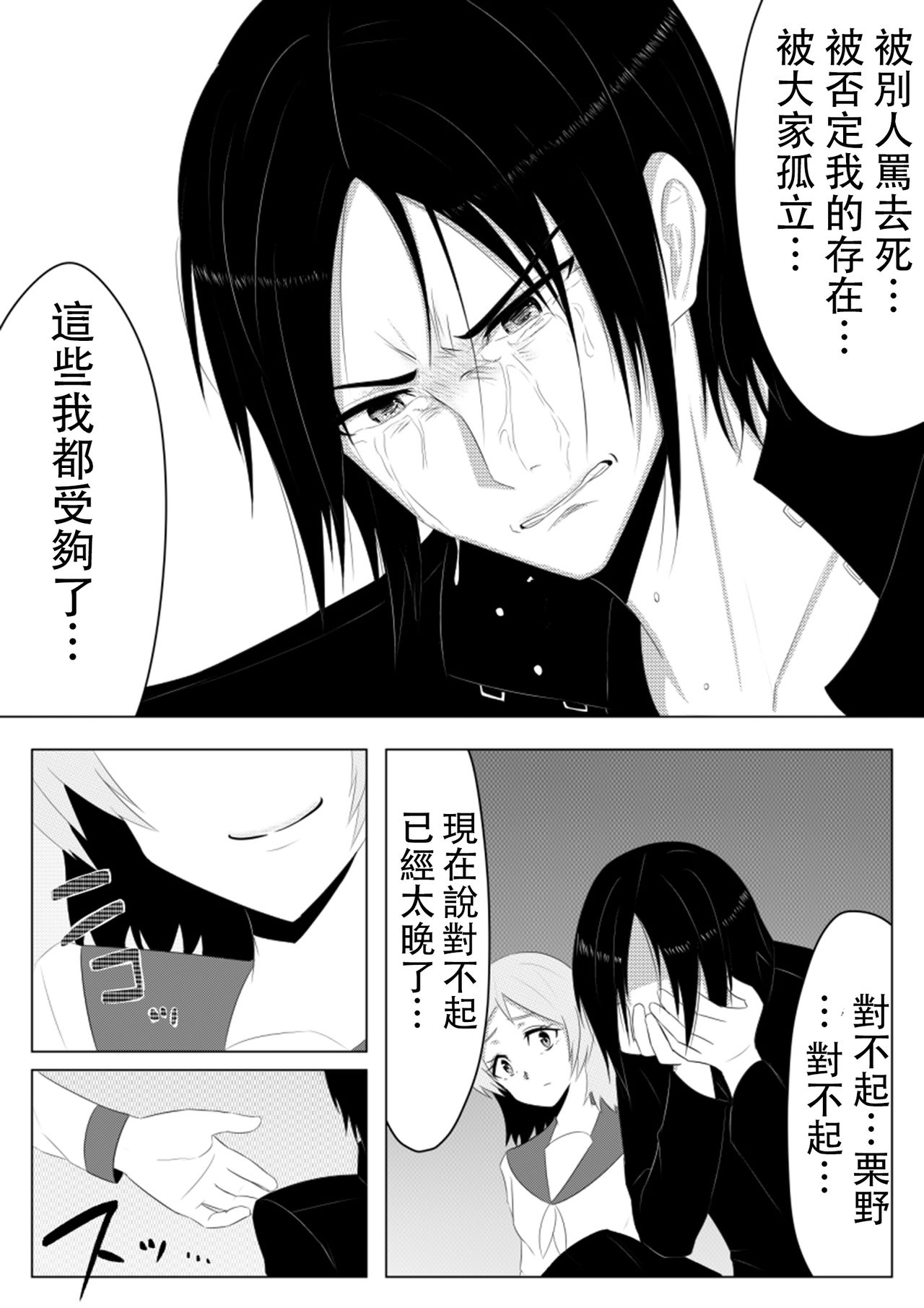 Hikaru Glass Suna Mamire no Diamond - Page 12
