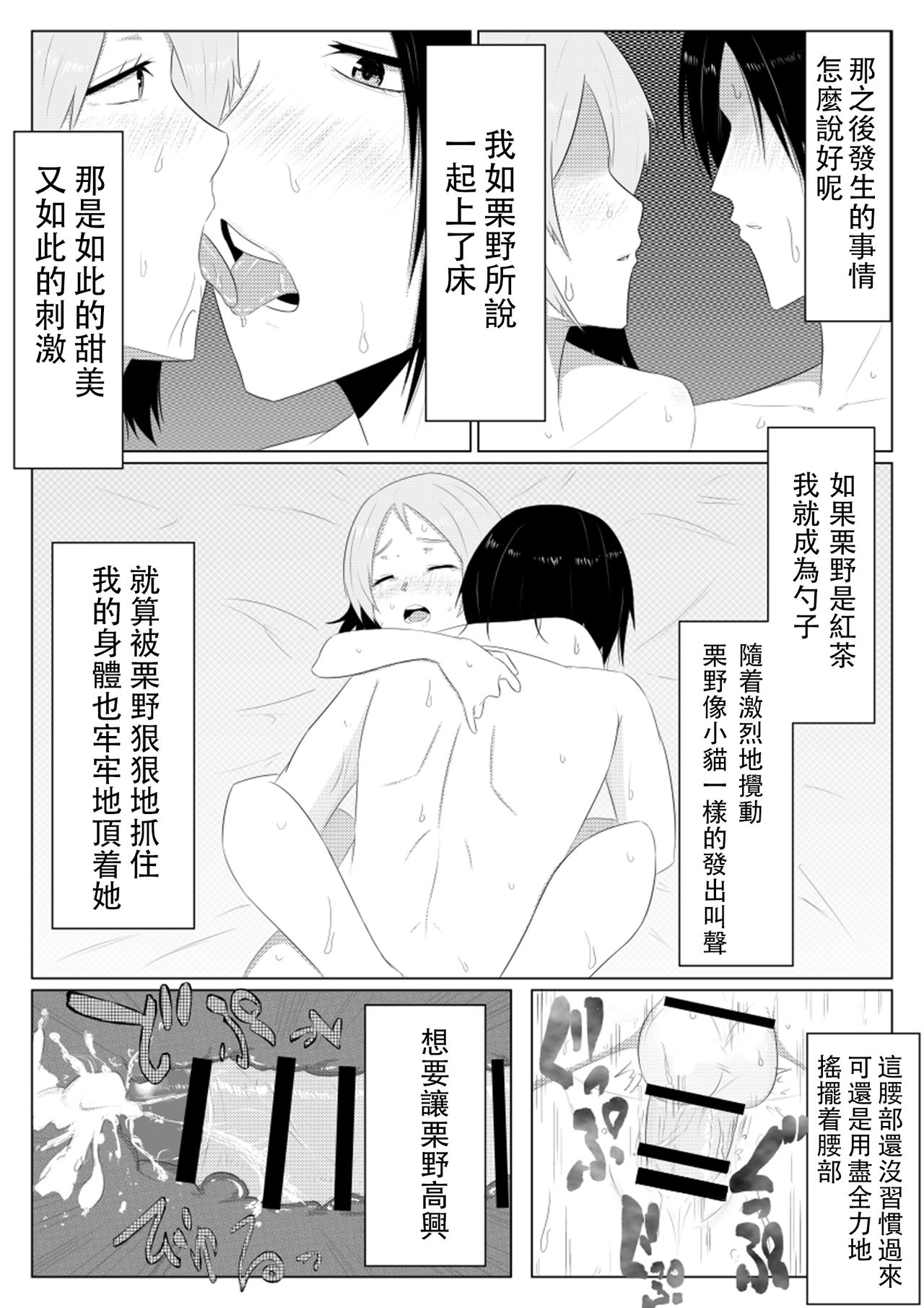 Hikaru Glass Suna Mamire no Diamond - Page 25