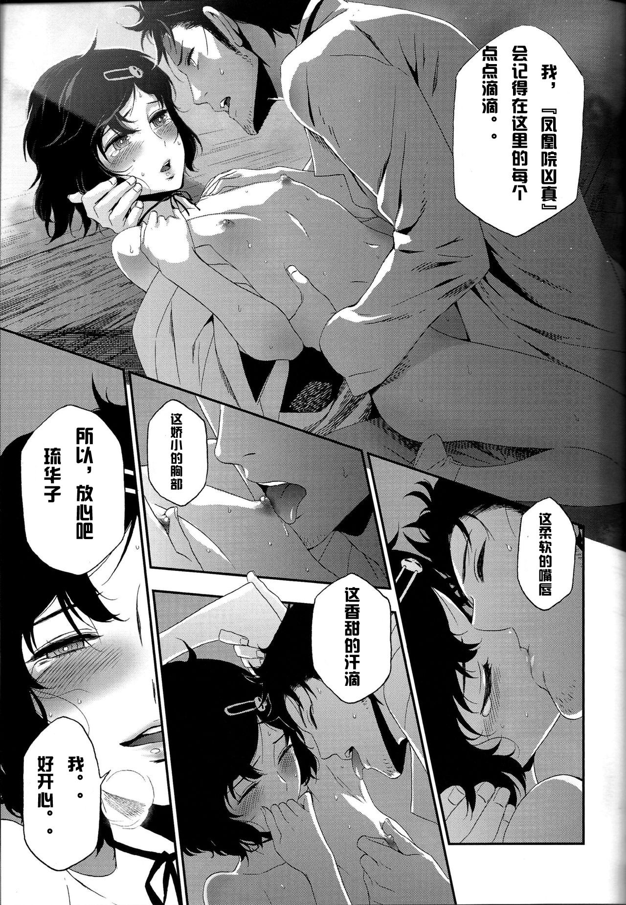 Shiiseishou no Maria - Page 13