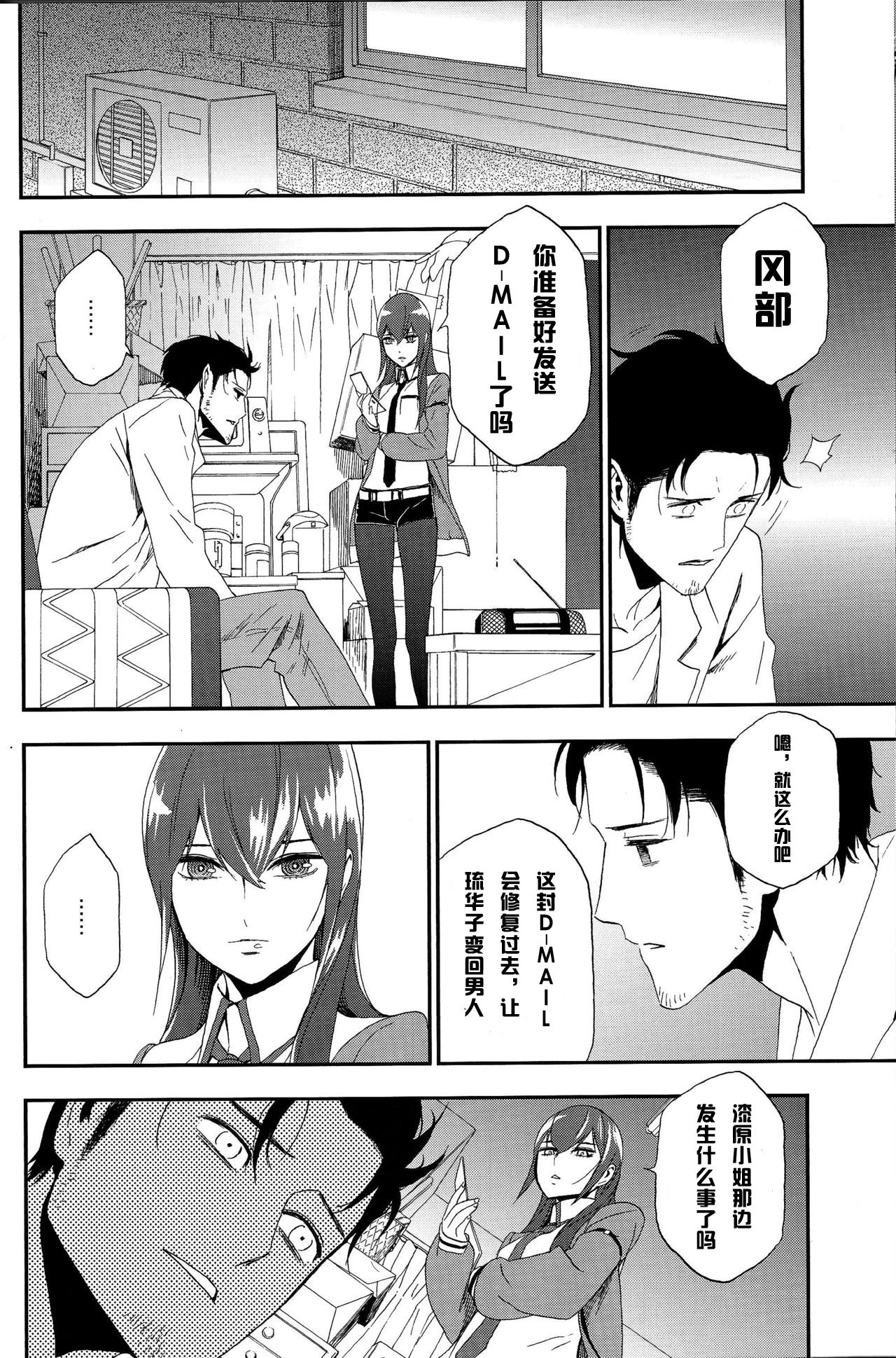 Shiiseishou no Maria - Page 18
