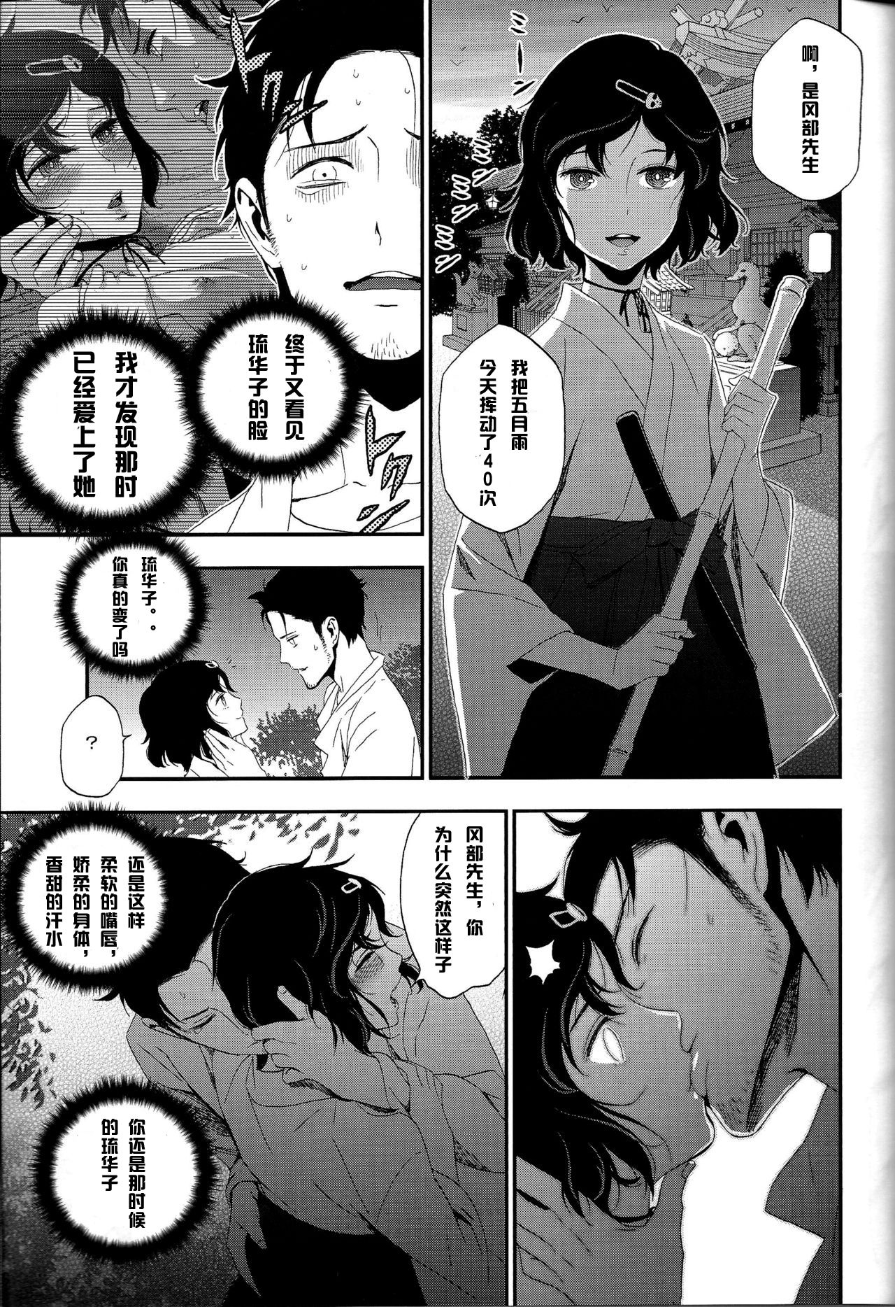 Shiiseishou no Maria - Page 21