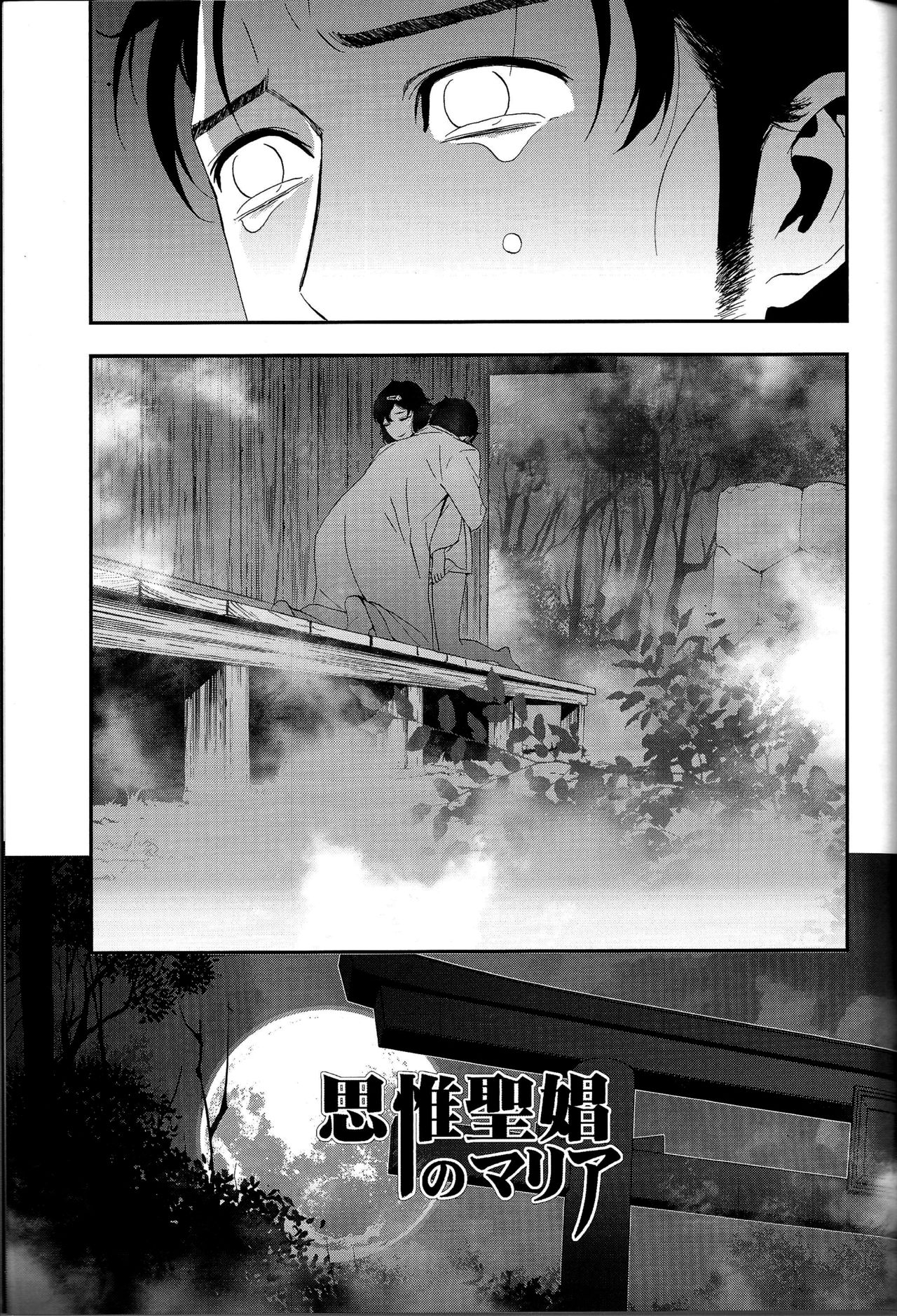 Shiiseishou no Maria - Page 39